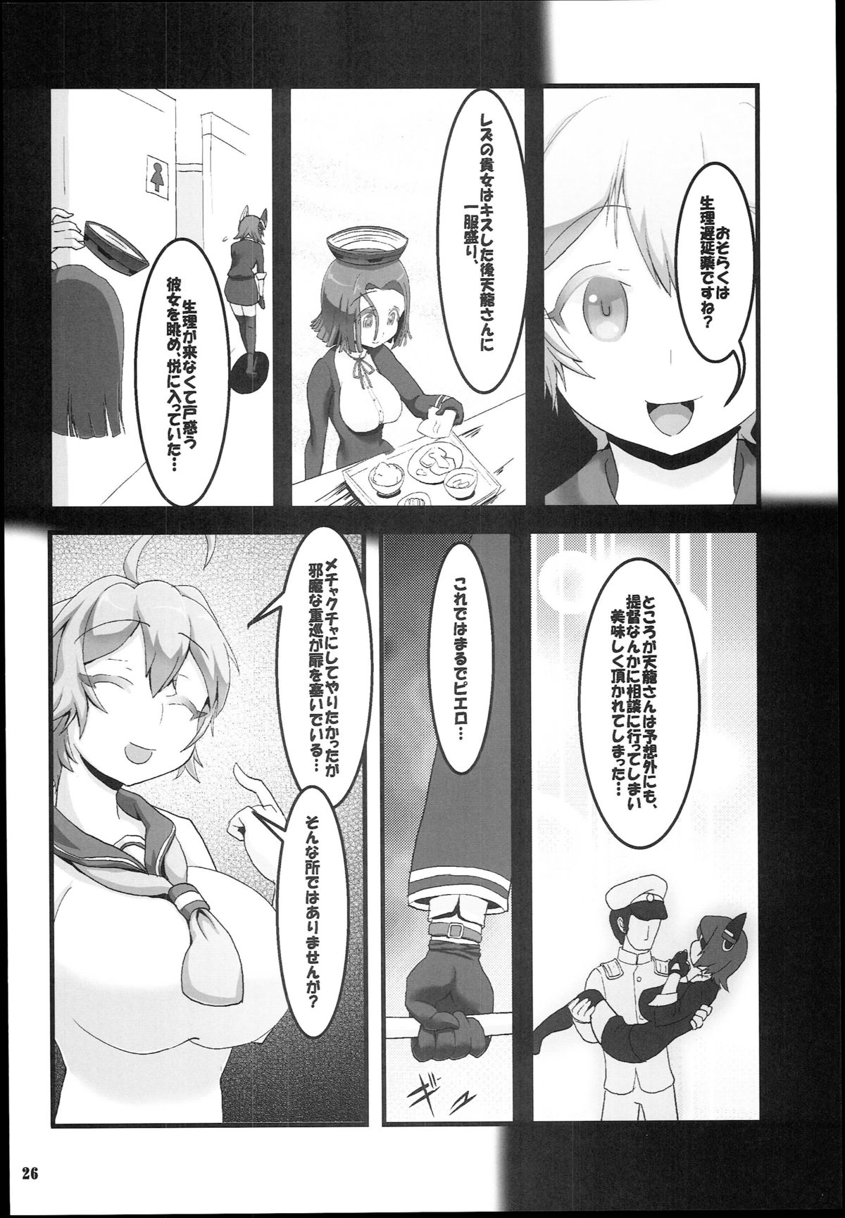(C85) [ツリムラ (ヒスタミンC)] 天こね 天龍こねくしょん (艦隊これくしょん -艦これ-)