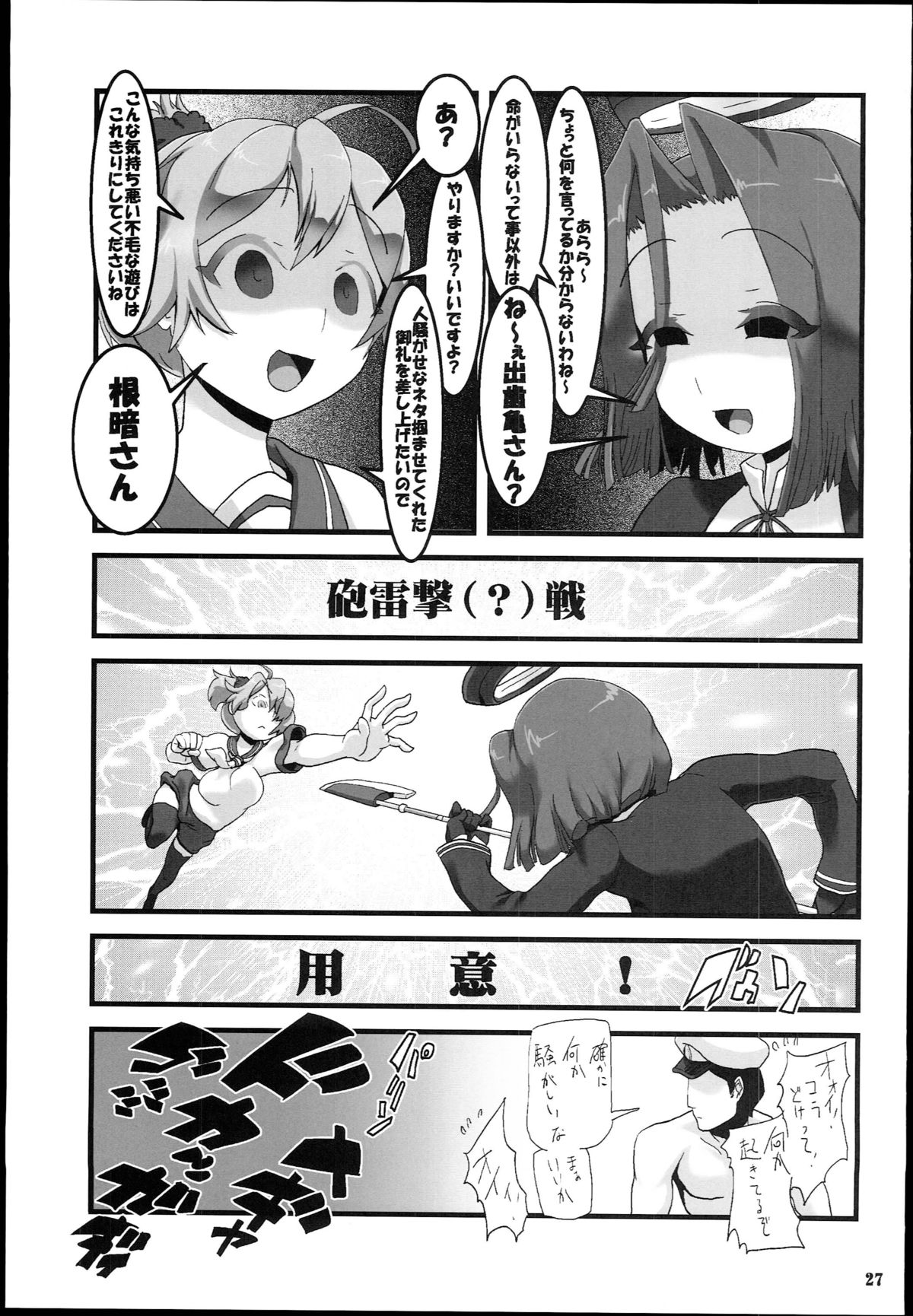 (C85) [ツリムラ (ヒスタミンC)] 天こね 天龍こねくしょん (艦隊これくしょん -艦これ-)