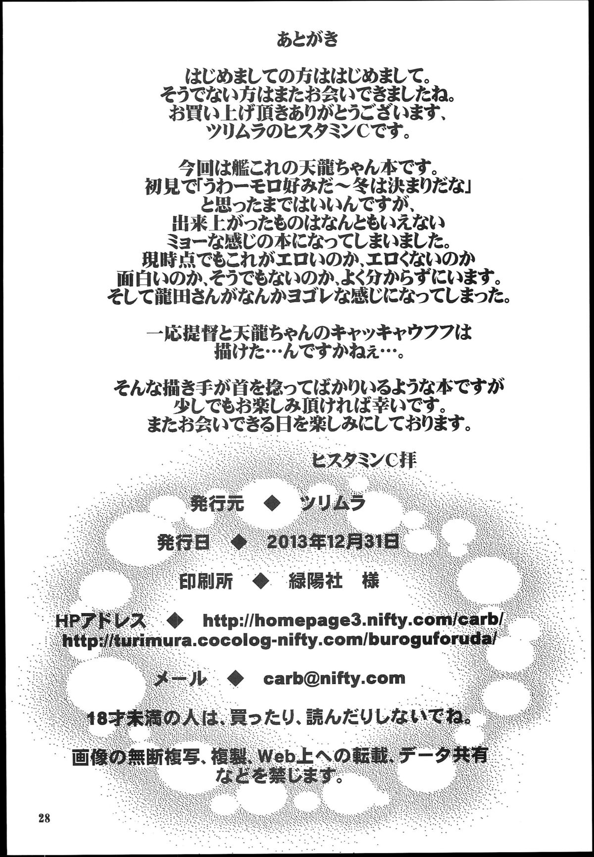 (C85) [ツリムラ (ヒスタミンC)] 天こね 天龍こねくしょん (艦隊これくしょん -艦これ-)