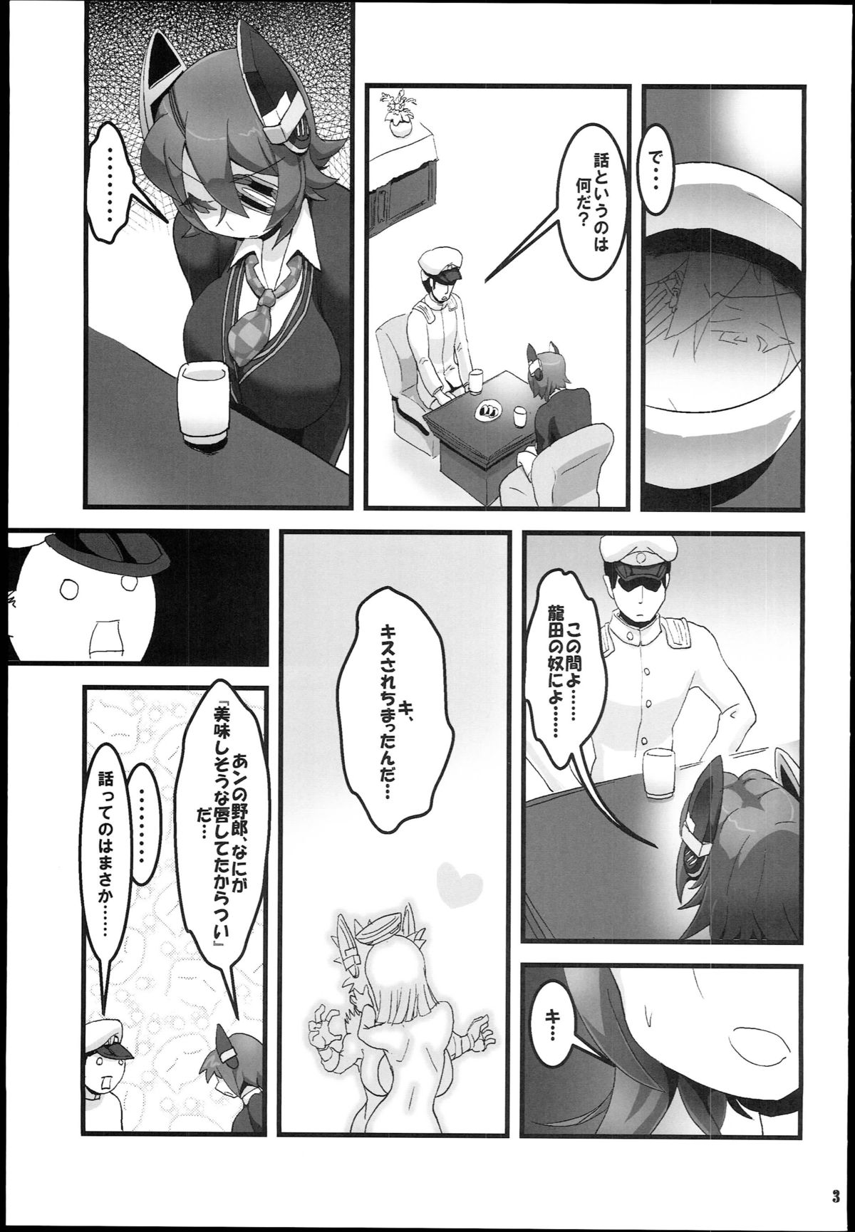 (C85) [ツリムラ (ヒスタミンC)] 天こね 天龍こねくしょん (艦隊これくしょん -艦これ-)