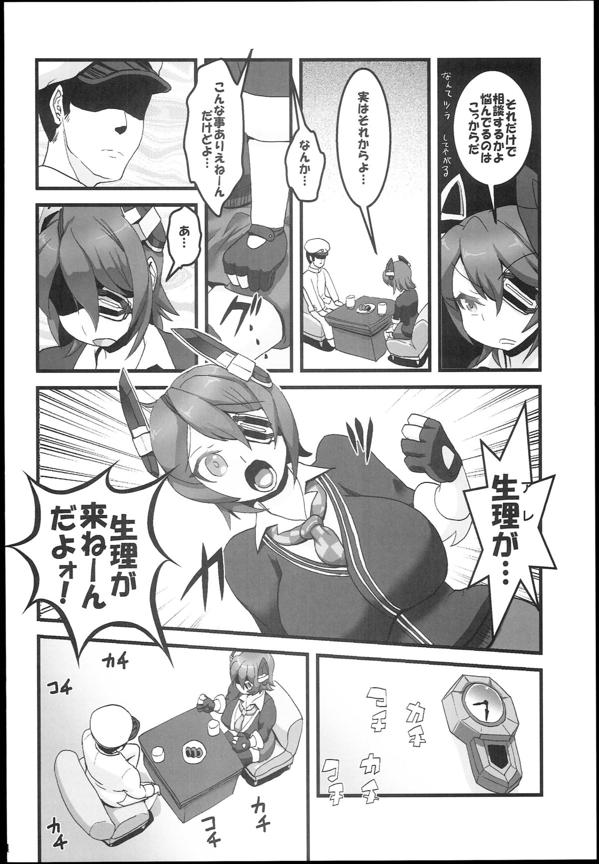 (C85) [ツリムラ (ヒスタミンC)] 天こね 天龍こねくしょん (艦隊これくしょん -艦これ-)