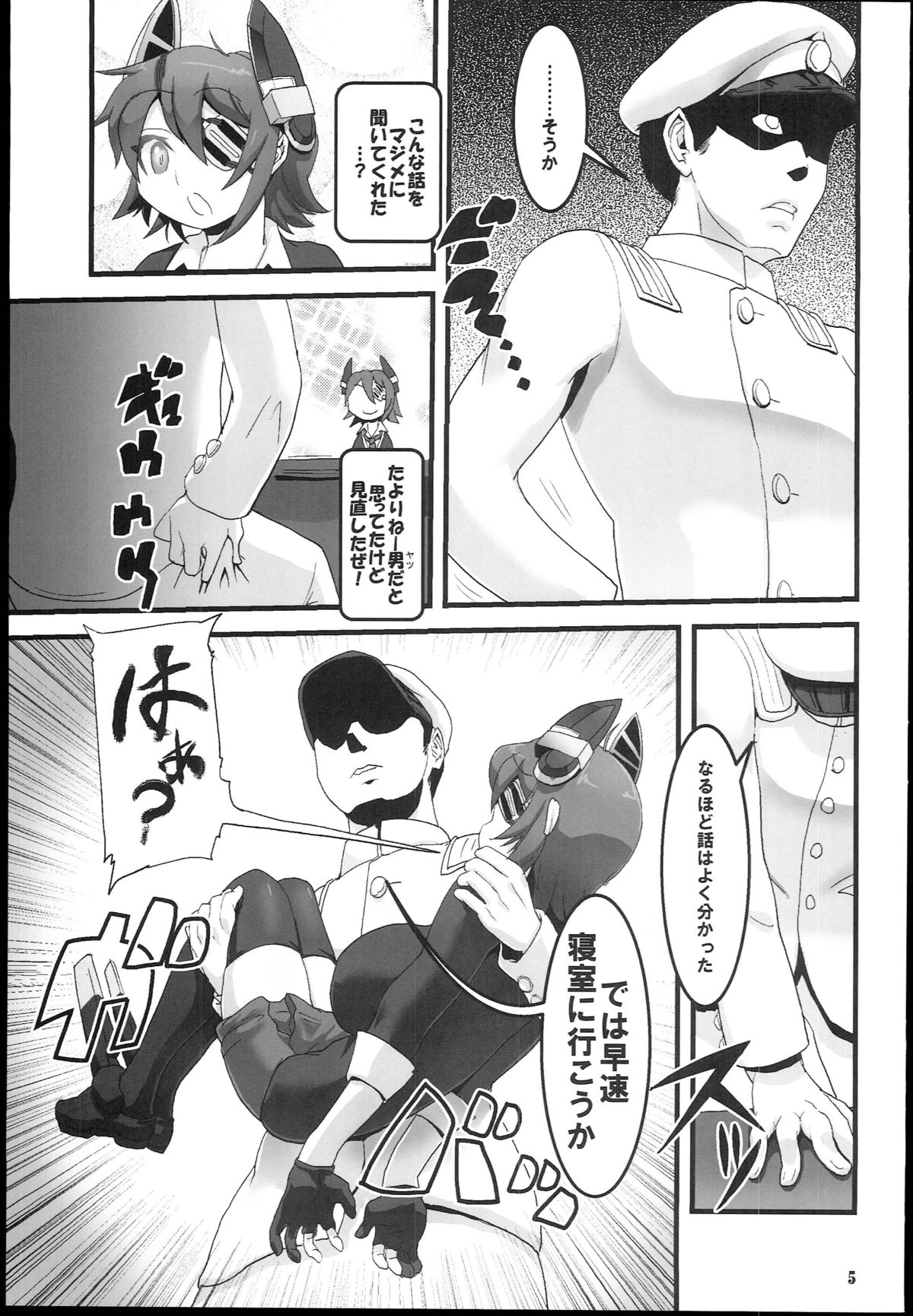 (C85) [ツリムラ (ヒスタミンC)] 天こね 天龍こねくしょん (艦隊これくしょん -艦これ-)