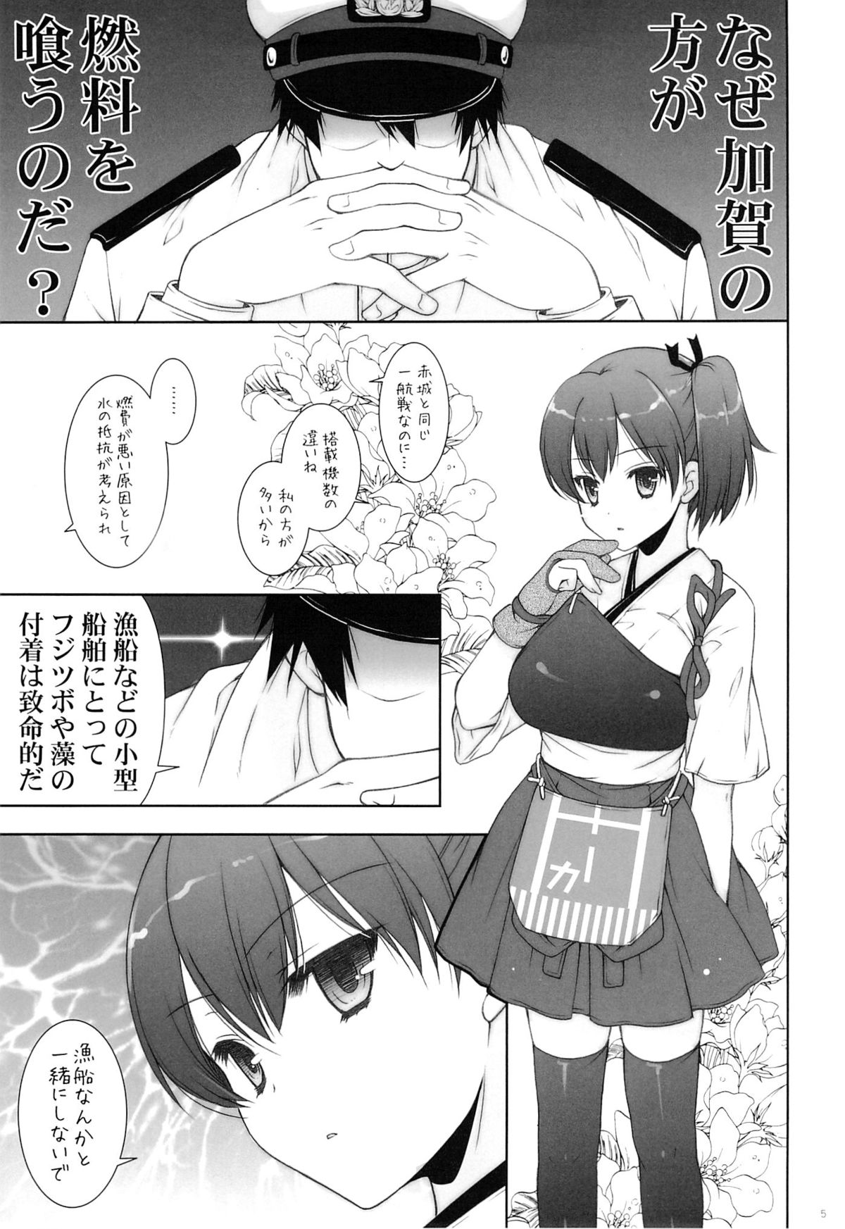 (サンクリ62) [しぐにゃん] 加賀ぱい2 (艦隊これくしょん-艦これ-)