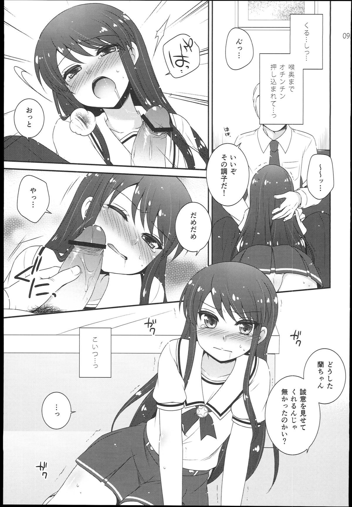 (C84) [ETC x ETC (Hazuki)] それゆけ！蘭チャンス (アイカツ!)