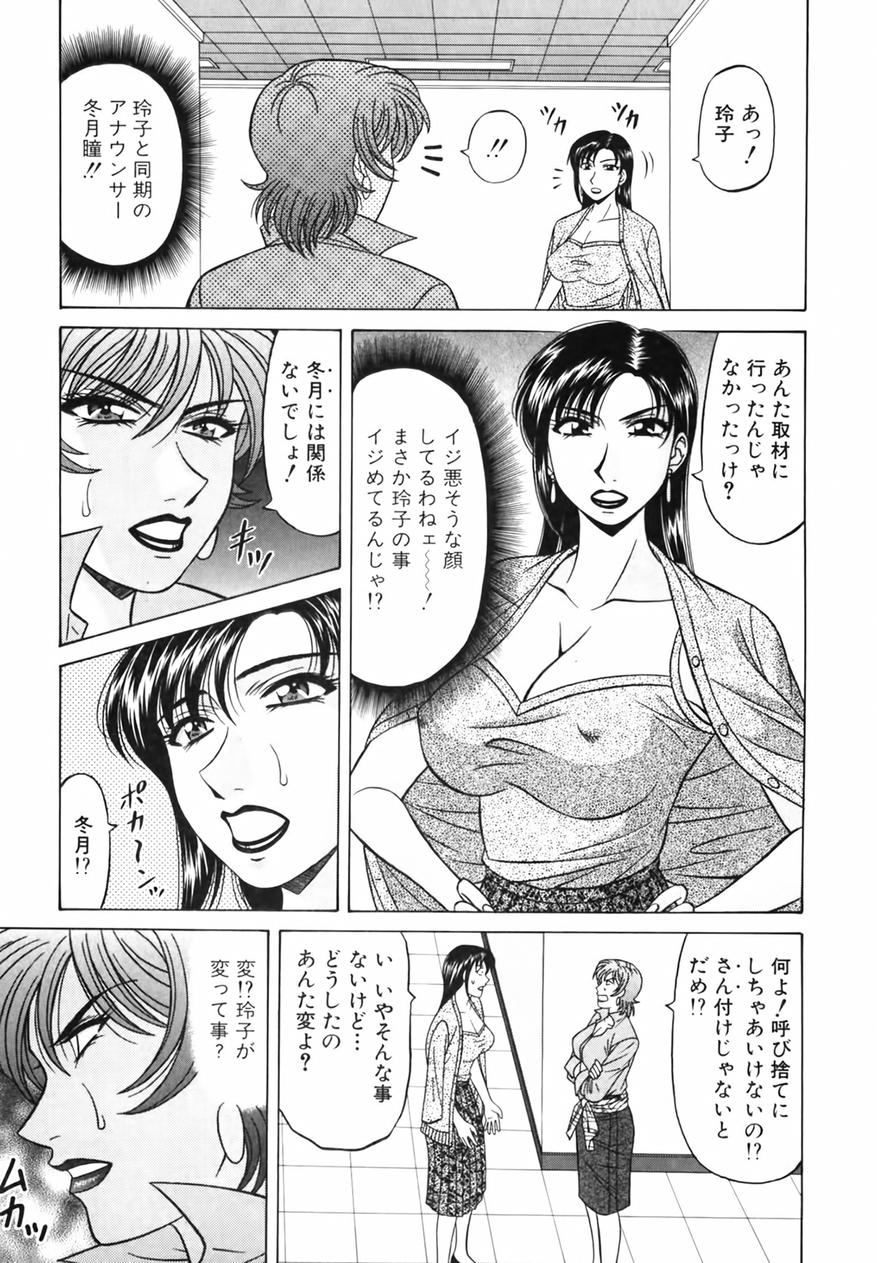 [尾崎晶] キャスター 夏目玲子の誘惑 Vol.3