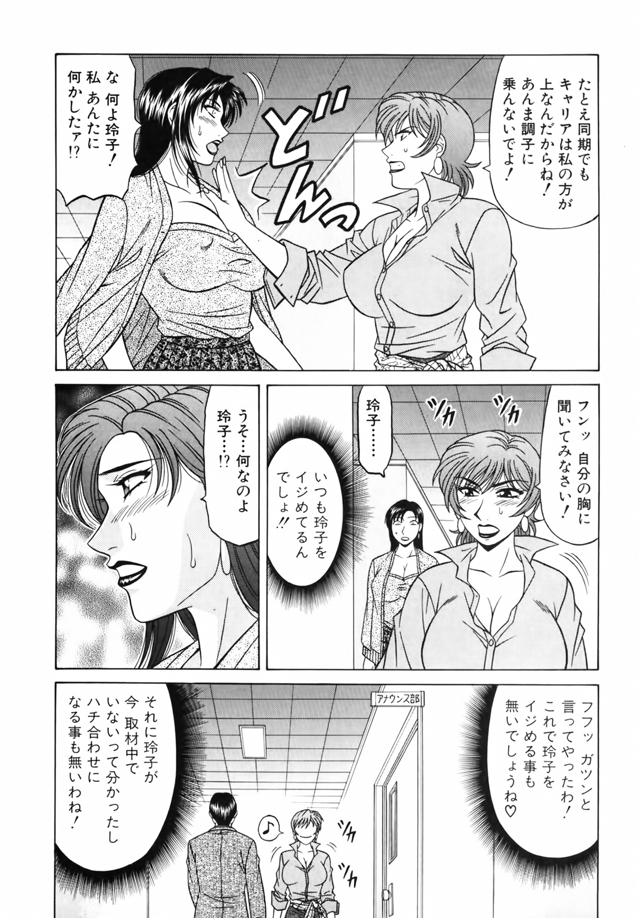 [尾崎晶] キャスター 夏目玲子の誘惑 Vol.3