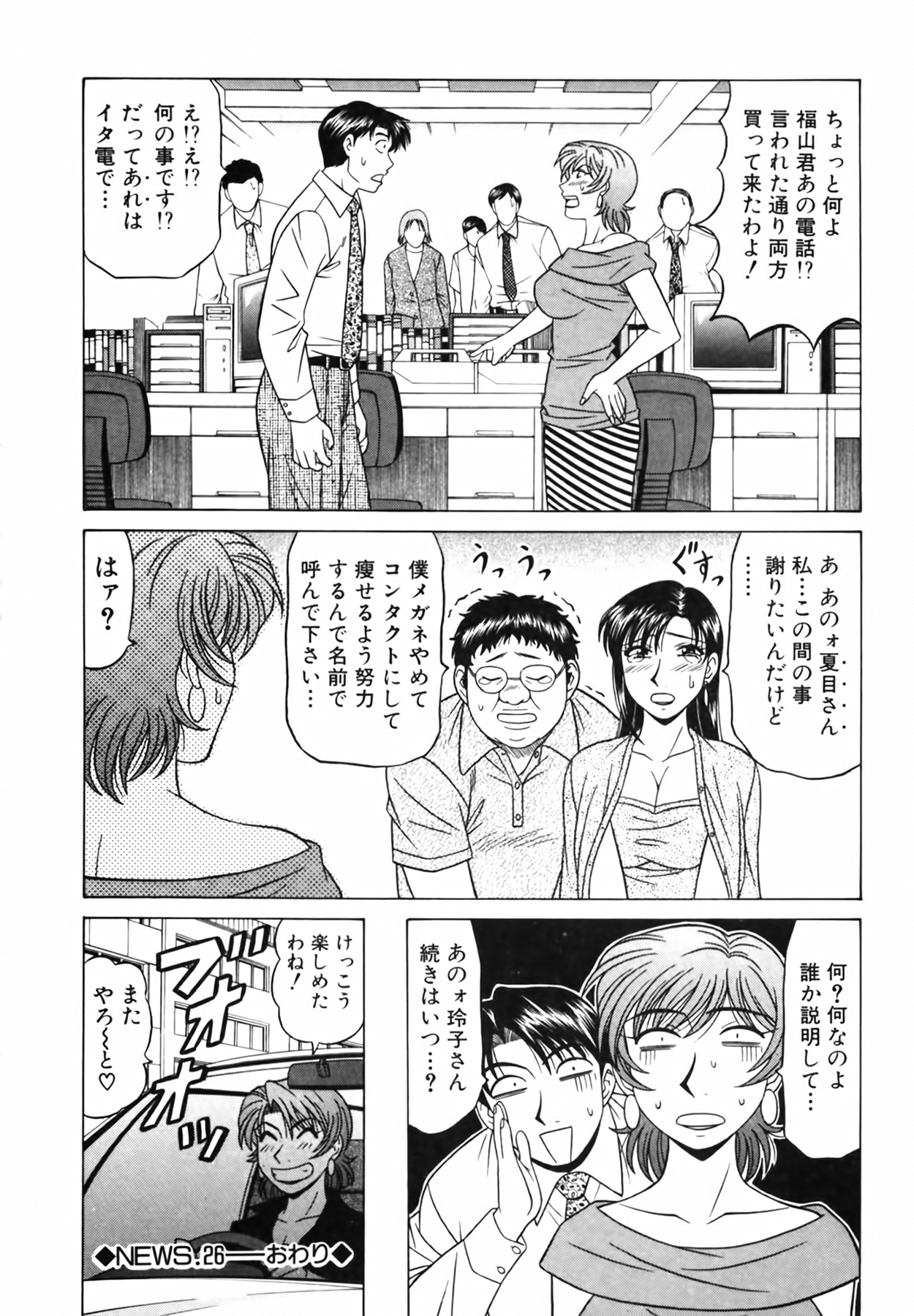 [尾崎晶] キャスター 夏目玲子の誘惑 Vol.3