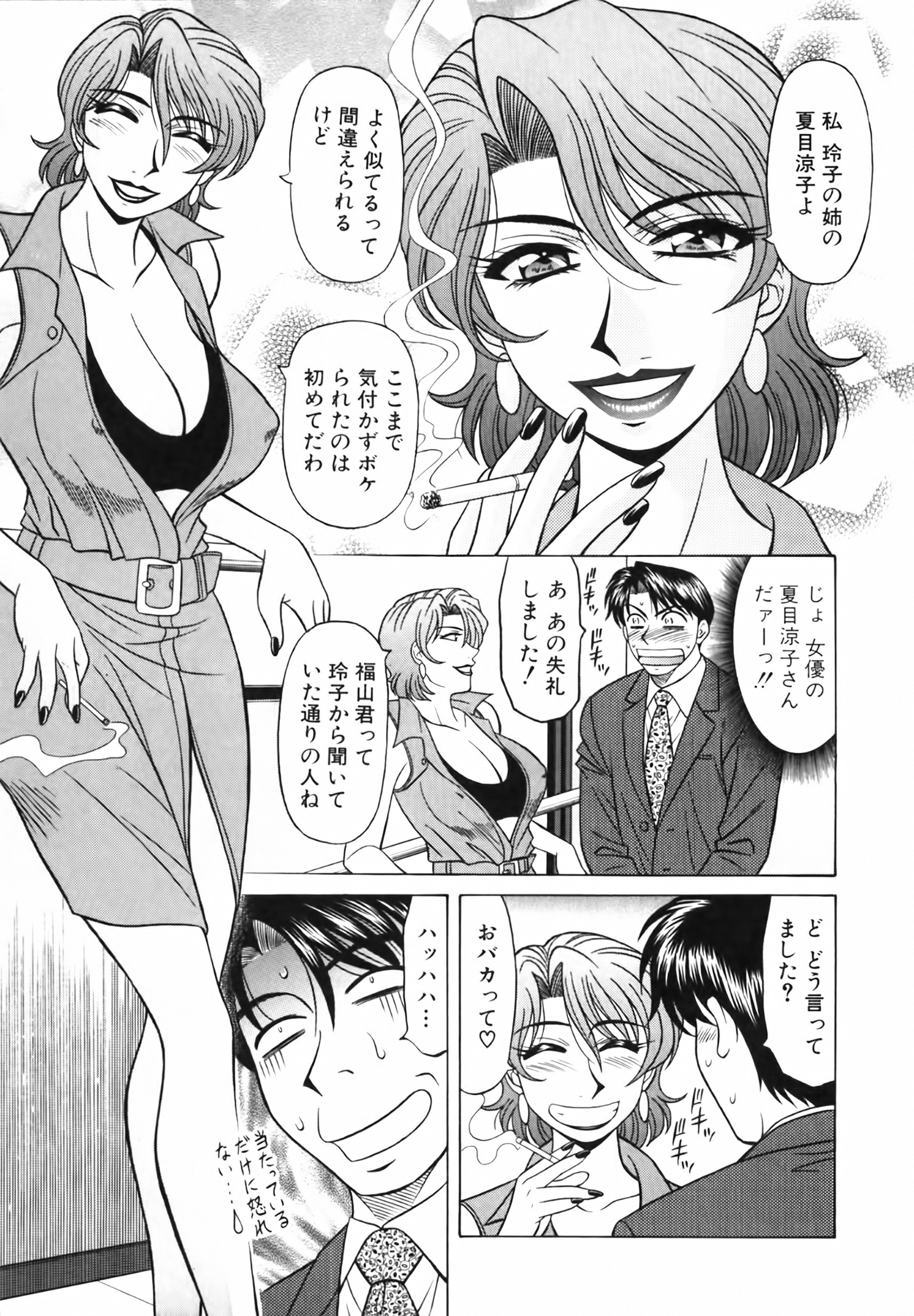 [尾崎晶] キャスター 夏目玲子の誘惑 Vol.3