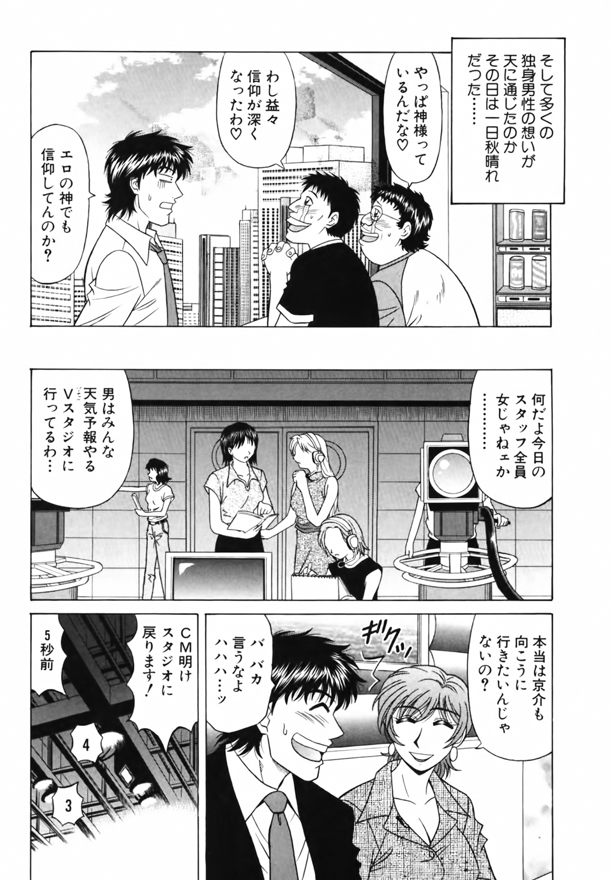 [尾崎晶] キャスター 夏目玲子の誘惑 Vol.3