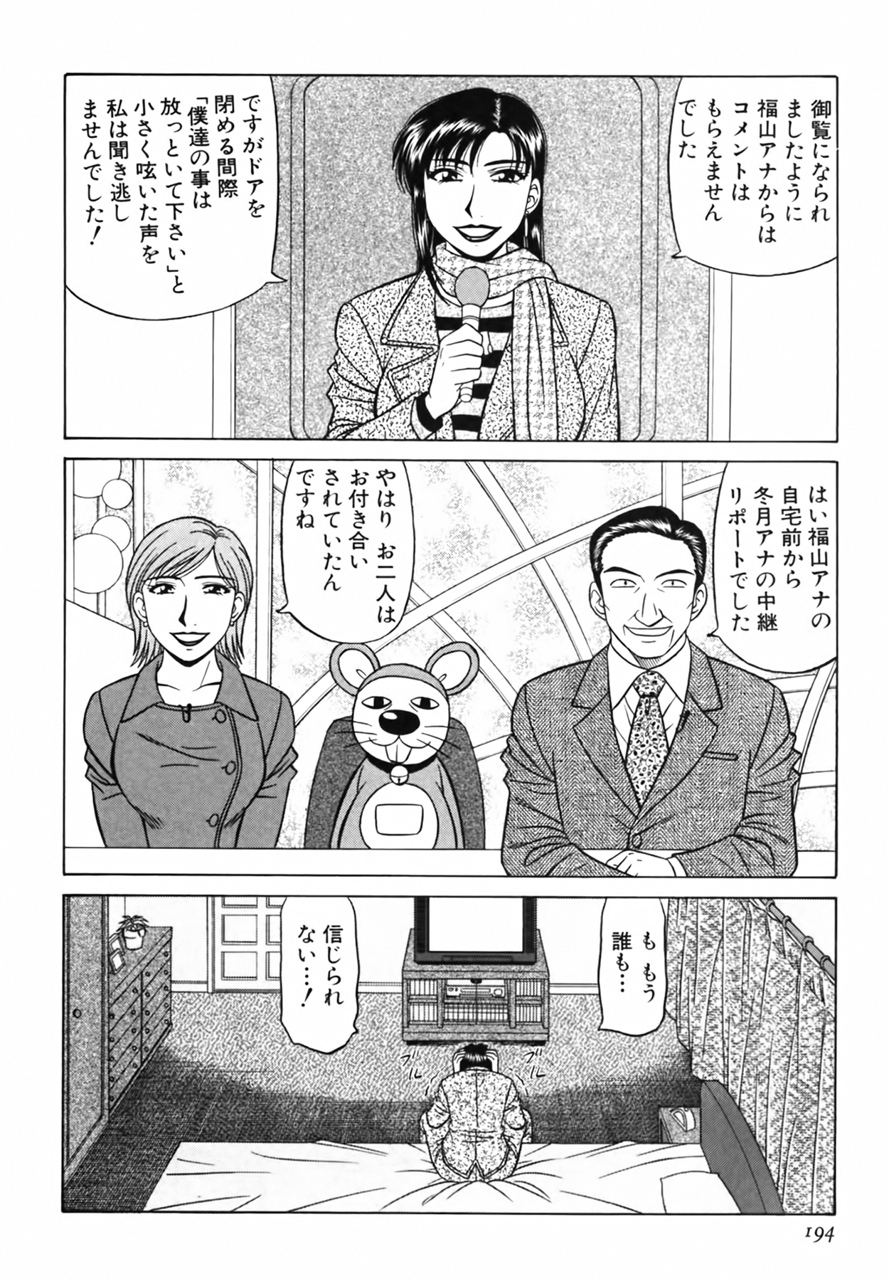 [尾崎晶] キャスター 夏目玲子の誘惑 Vol.3