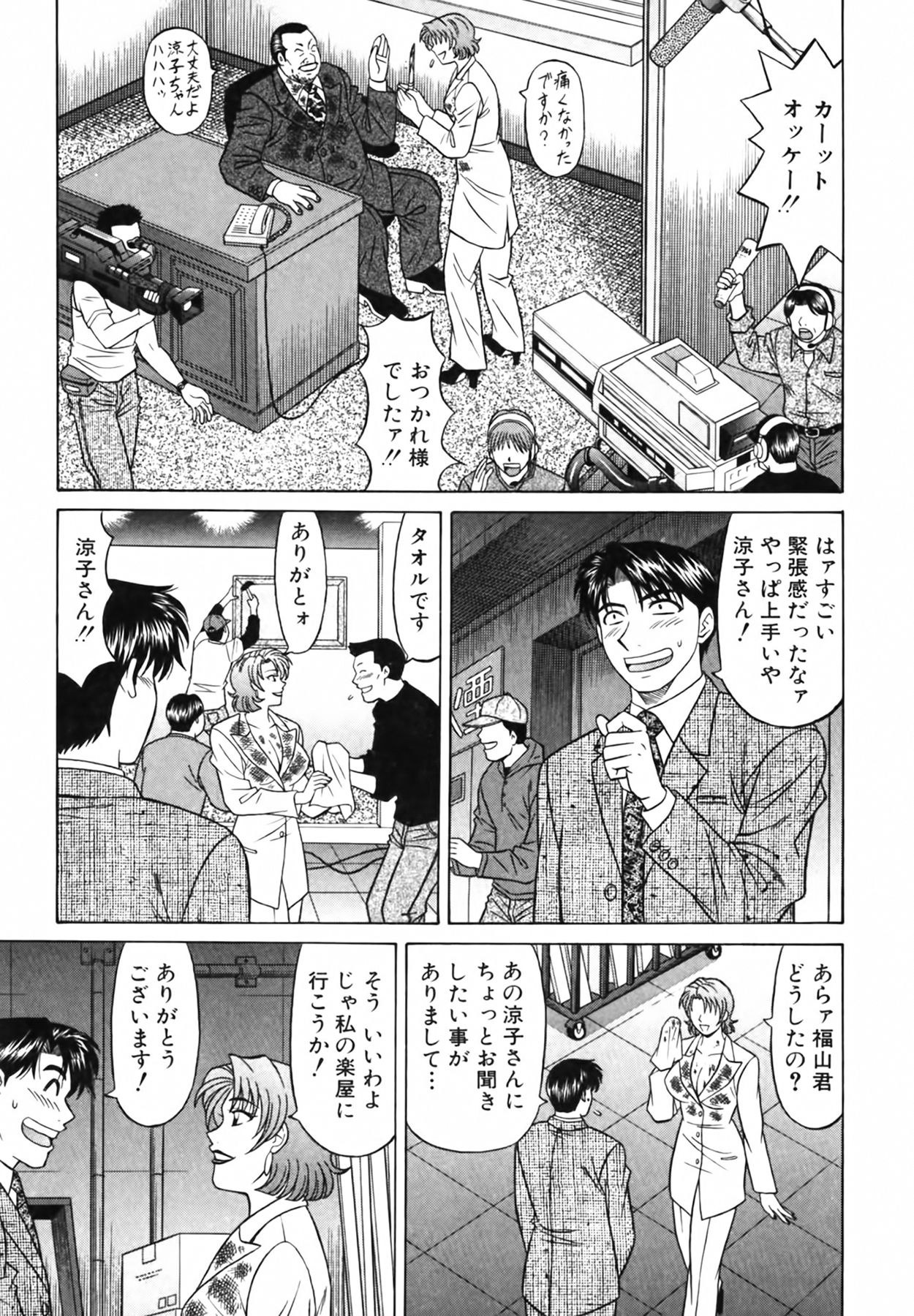 [尾崎晶] キャスター 夏目玲子の誘惑 Vol.3