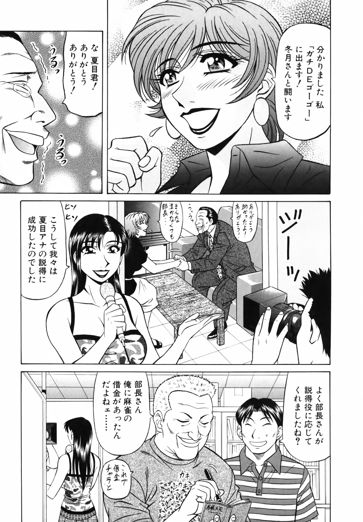 [尾崎晶] キャスター 夏目玲子の誘惑 Vol.3