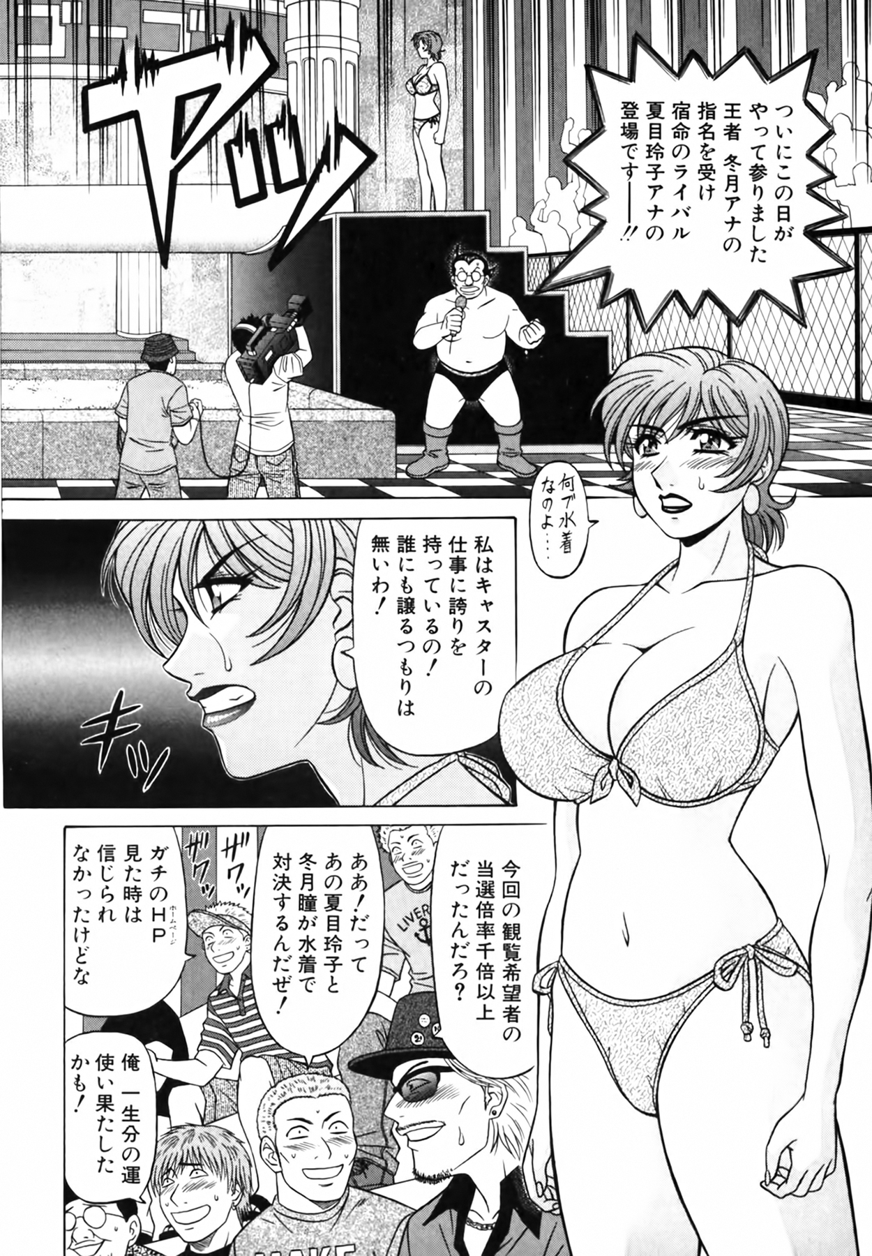 [尾崎晶] キャスター 夏目玲子の誘惑 Vol.3