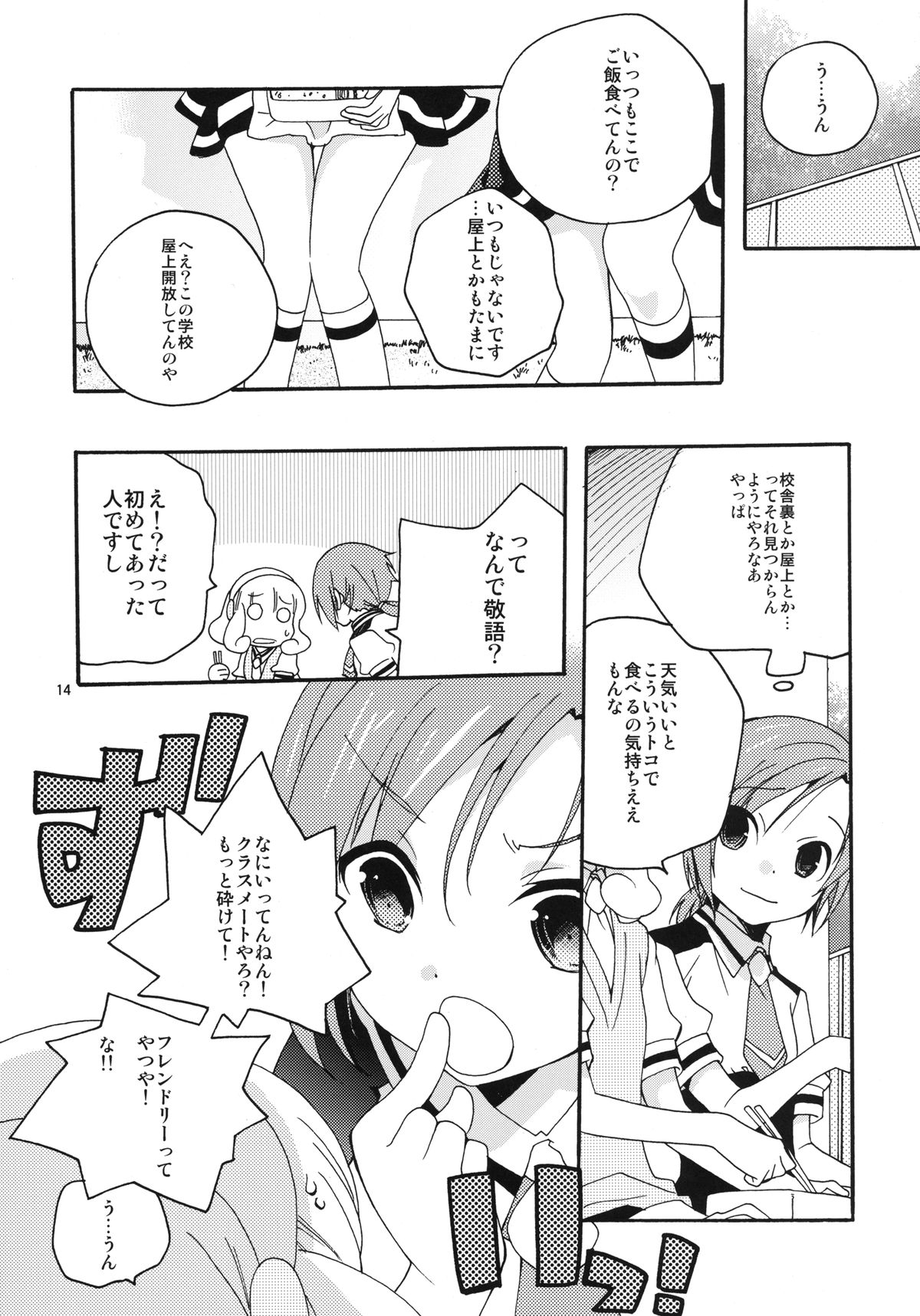 [安全第一 (石見翔子)] 女の子はなぜ世界でいちばん人気があるのか (スマイルプリキュア) [DL版]