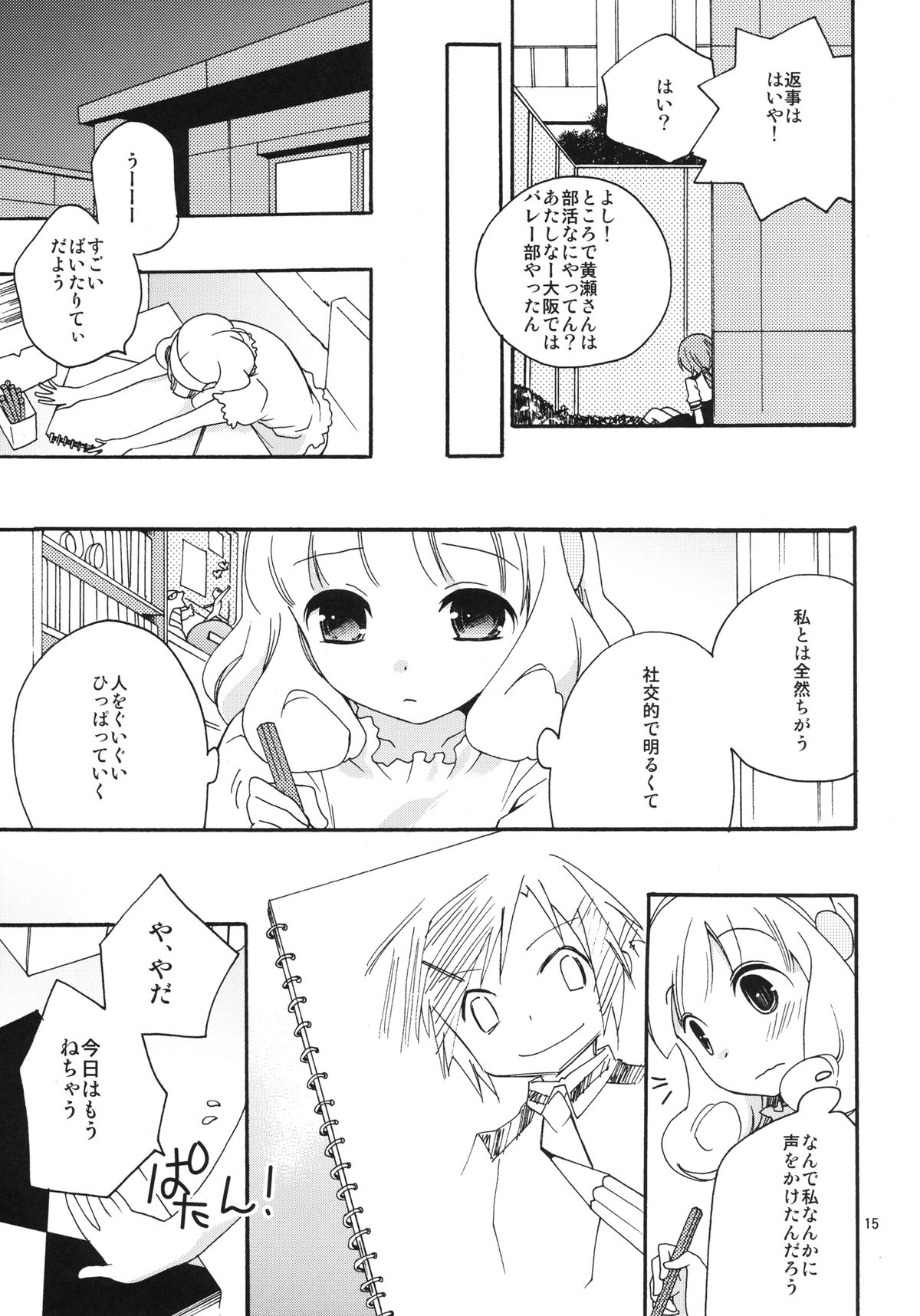 [安全第一 (石見翔子)] 女の子はなぜ世界でいちばん人気があるのか (スマイルプリキュア) [DL版]