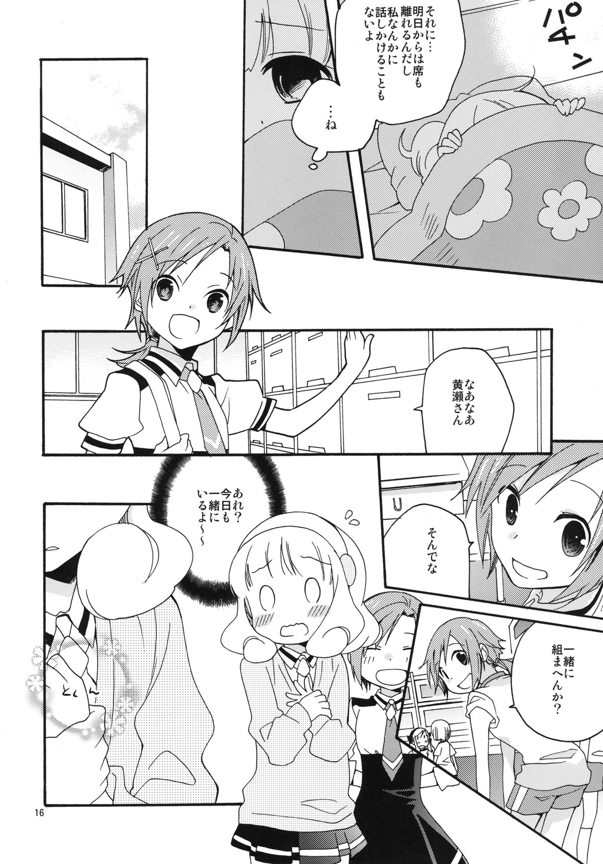 [安全第一 (石見翔子)] 女の子はなぜ世界でいちばん人気があるのか (スマイルプリキュア) [DL版]