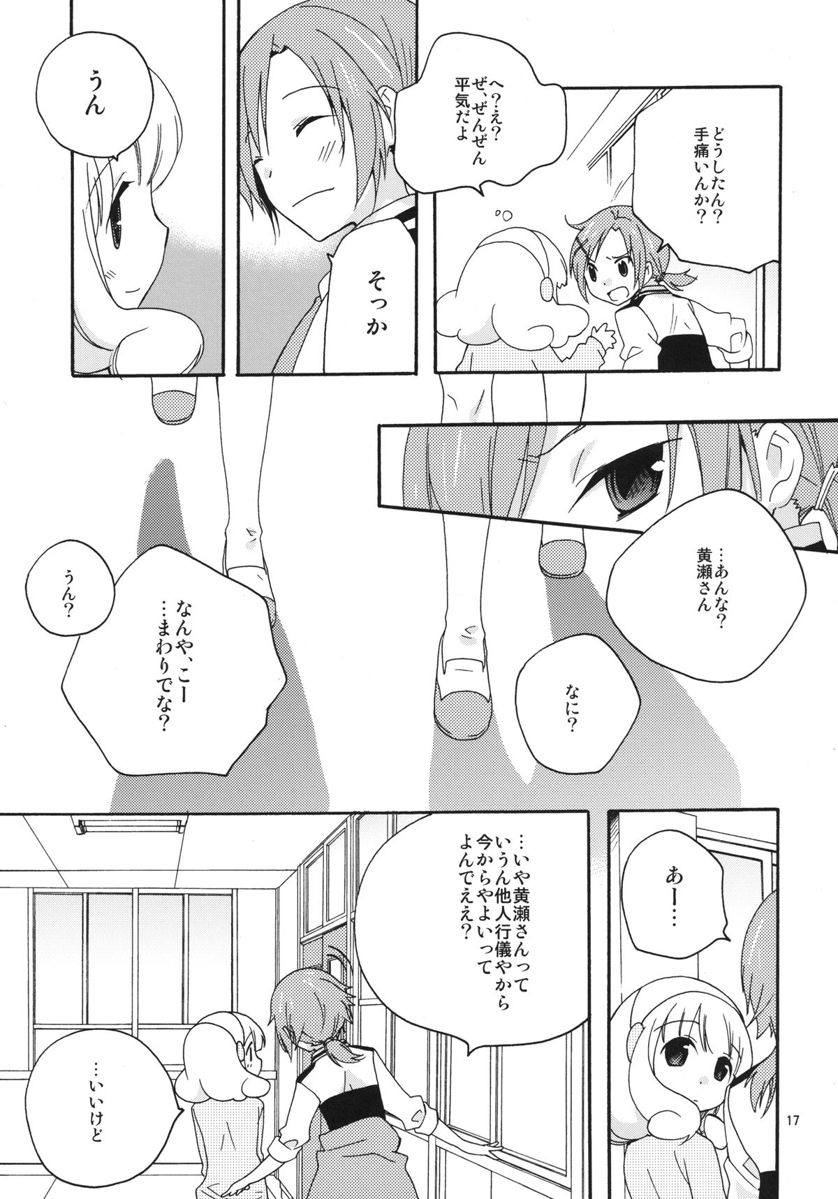 [安全第一 (石見翔子)] 女の子はなぜ世界でいちばん人気があるのか (スマイルプリキュア) [DL版]