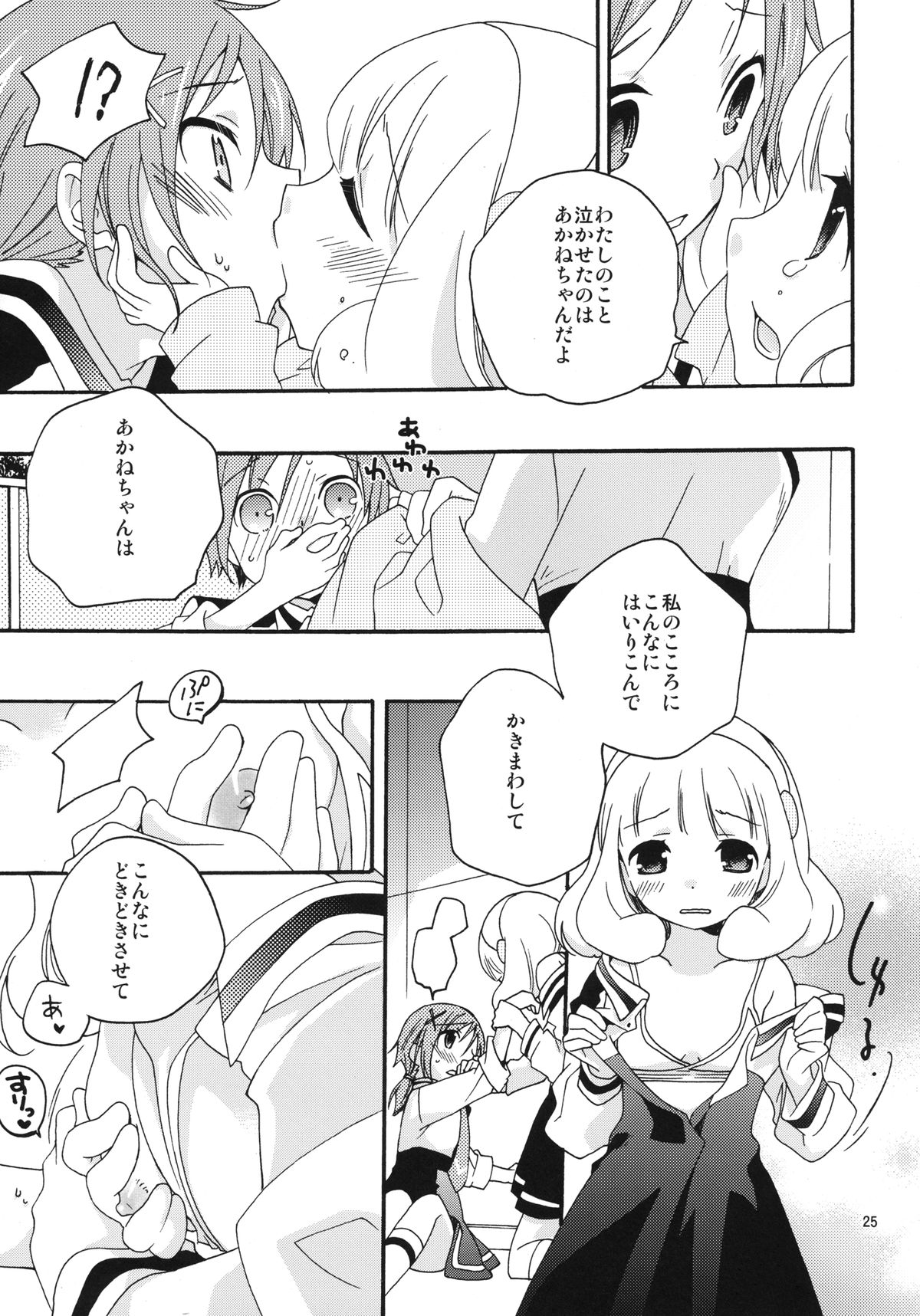 [安全第一 (石見翔子)] 女の子はなぜ世界でいちばん人気があるのか (スマイルプリキュア) [DL版]