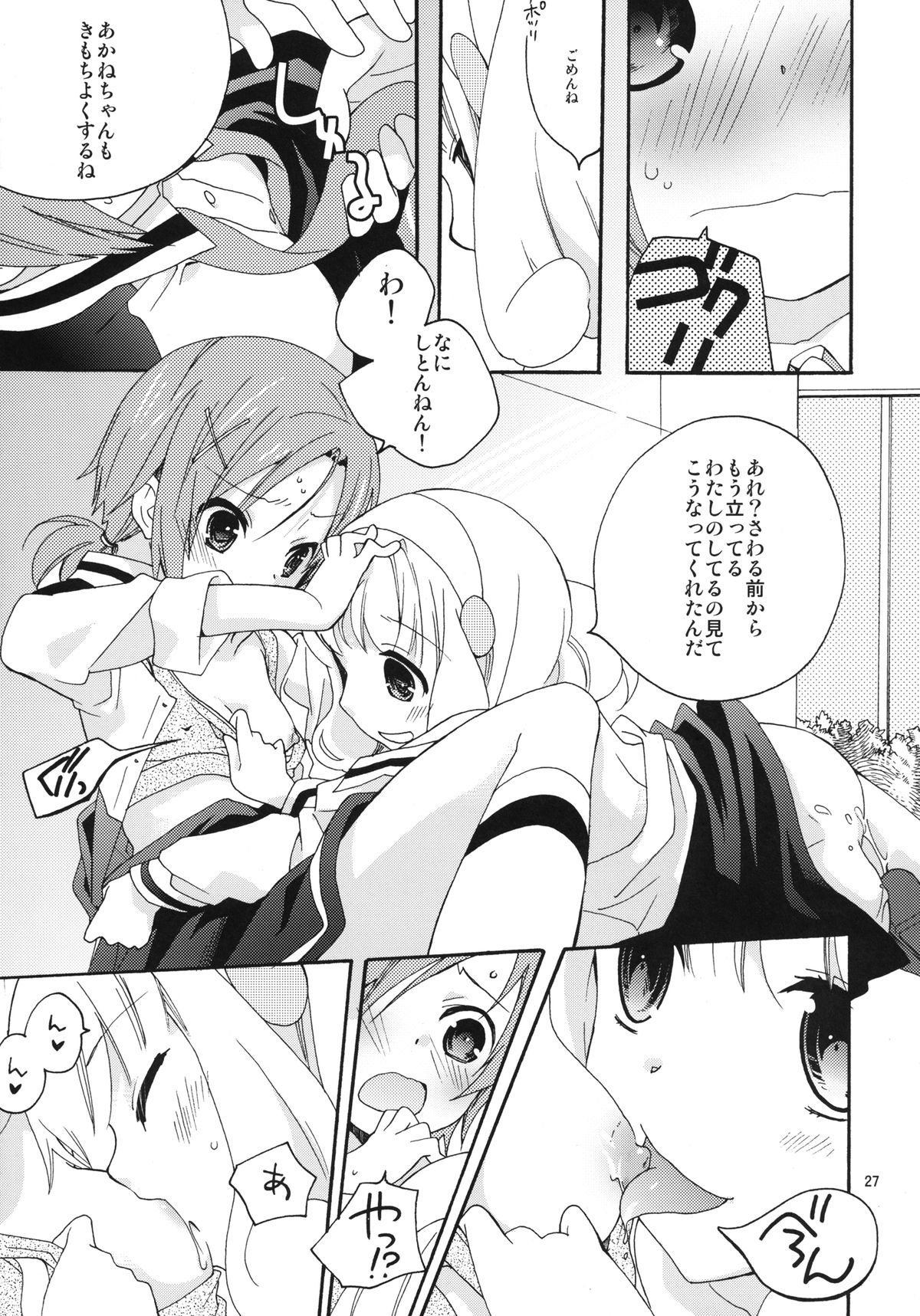 [安全第一 (石見翔子)] 女の子はなぜ世界でいちばん人気があるのか (スマイルプリキュア) [DL版]