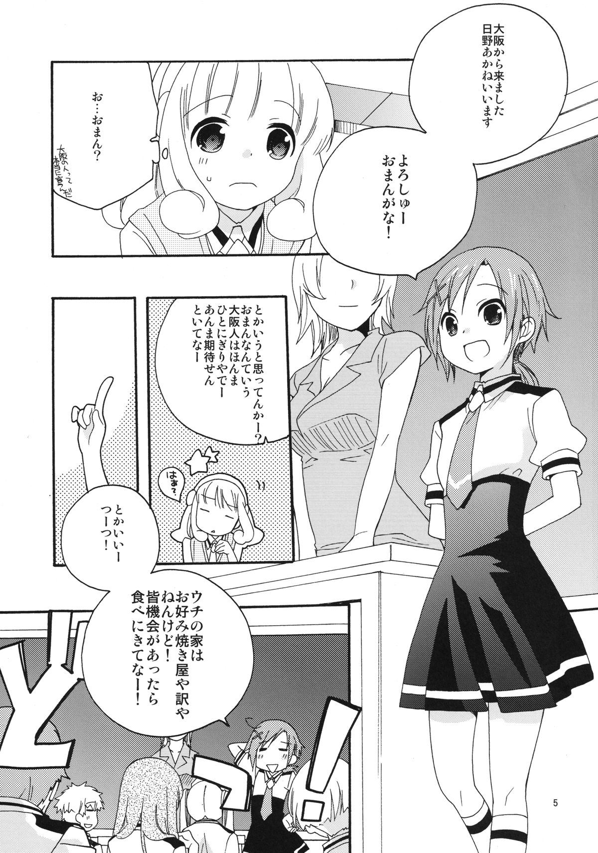 [安全第一 (石見翔子)] 女の子はなぜ世界でいちばん人気があるのか (スマイルプリキュア) [DL版]