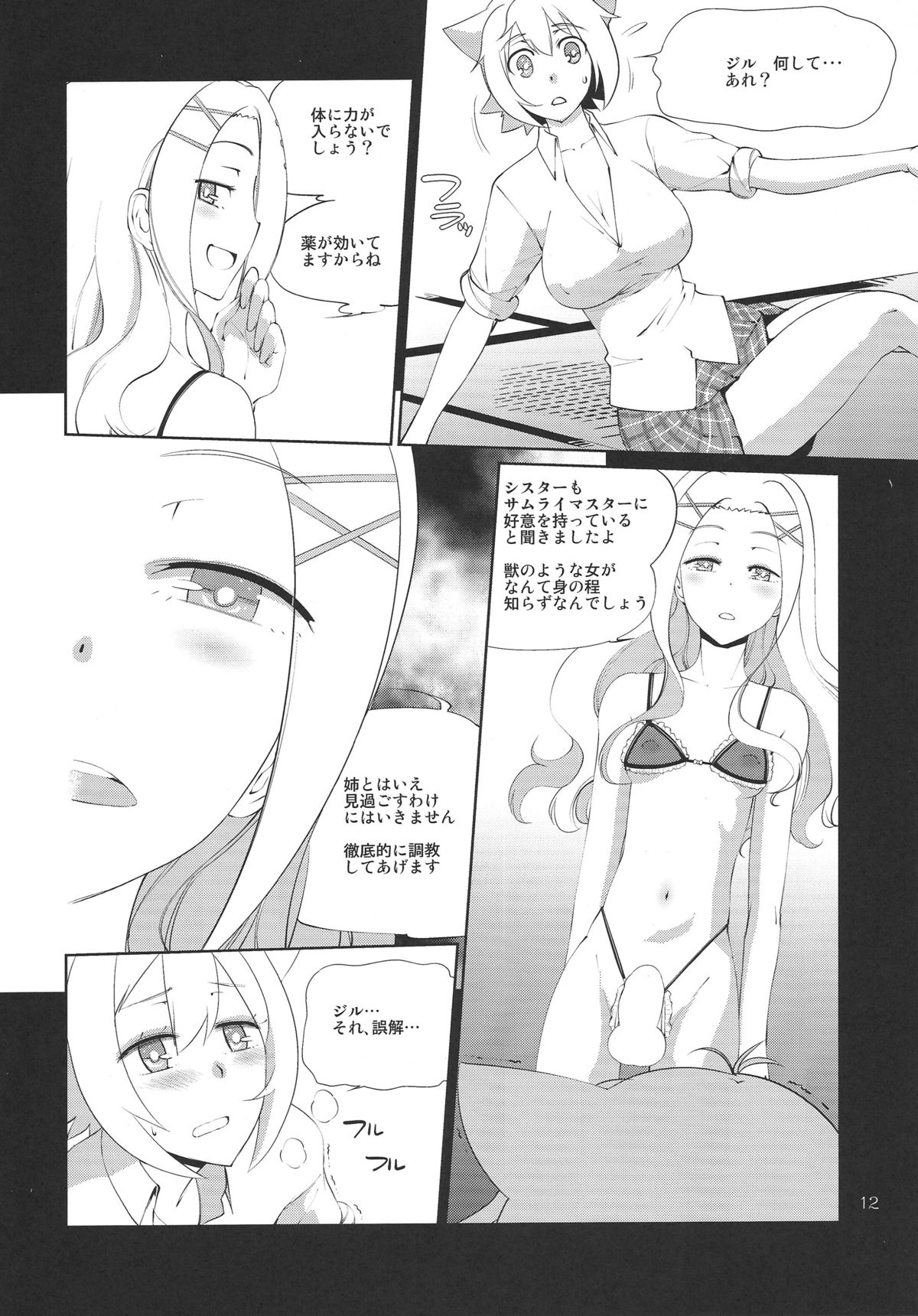 (C85) [峠茶屋 (峠比呂)] よくできた妹はサムライマスターの夢を見るか (GJ部)