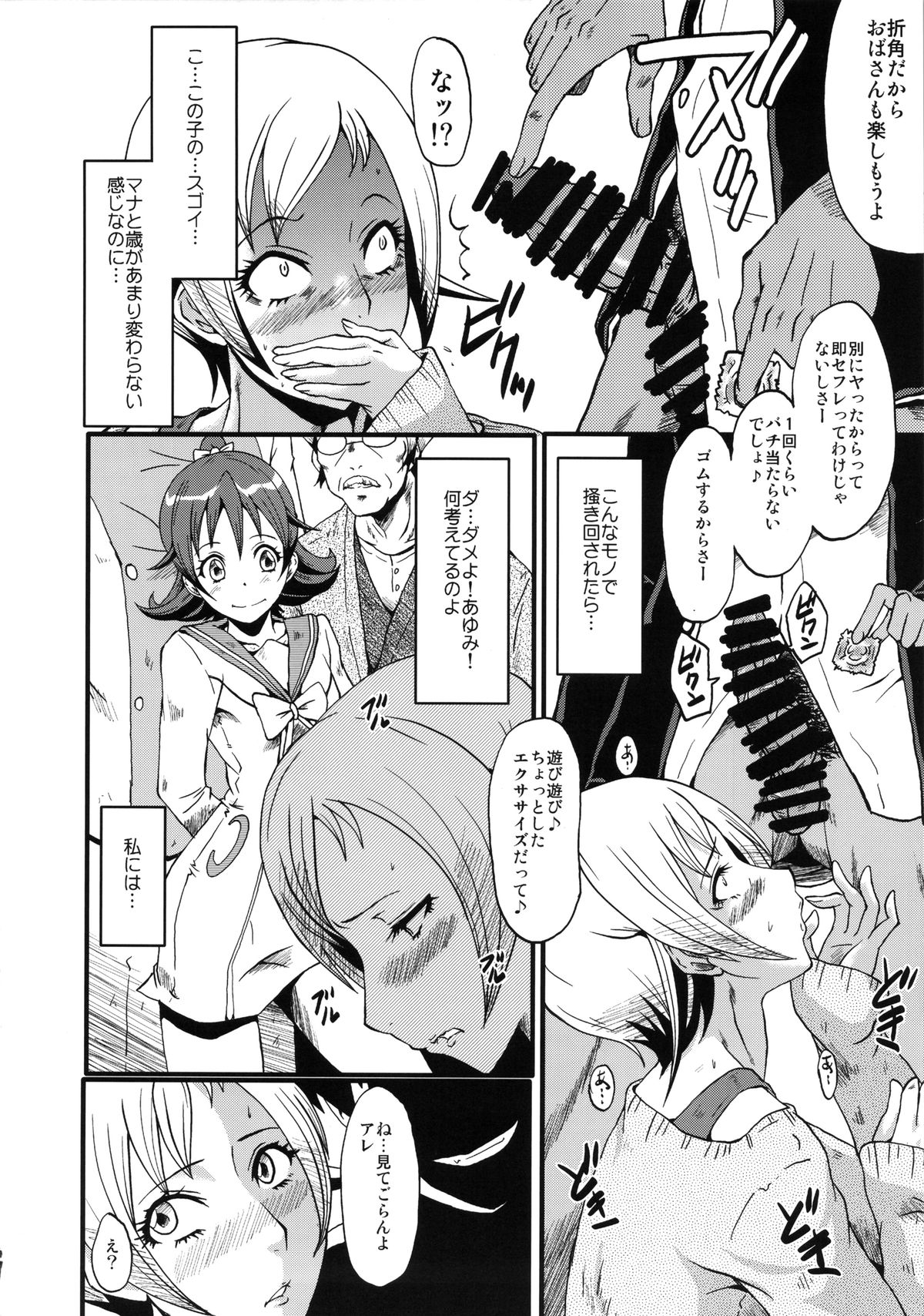 (C85) [裏方本舗 (SINK)] ウラバンビvol.48 堕ちママ～家族に隠れてハードSEXにハマる母親たち～ (ドキドキプリキュア)