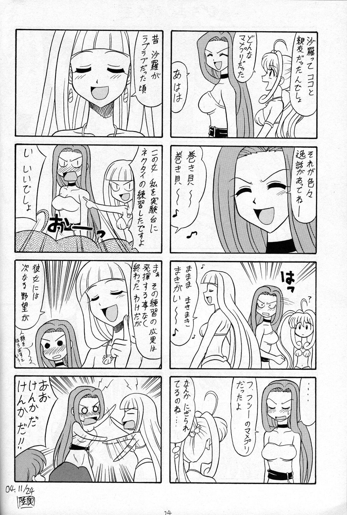 (C67) [陸奥屋 (陸奥流)] 6マメ (マーメイドメロディーぴちぴちピッチ) [英訳]