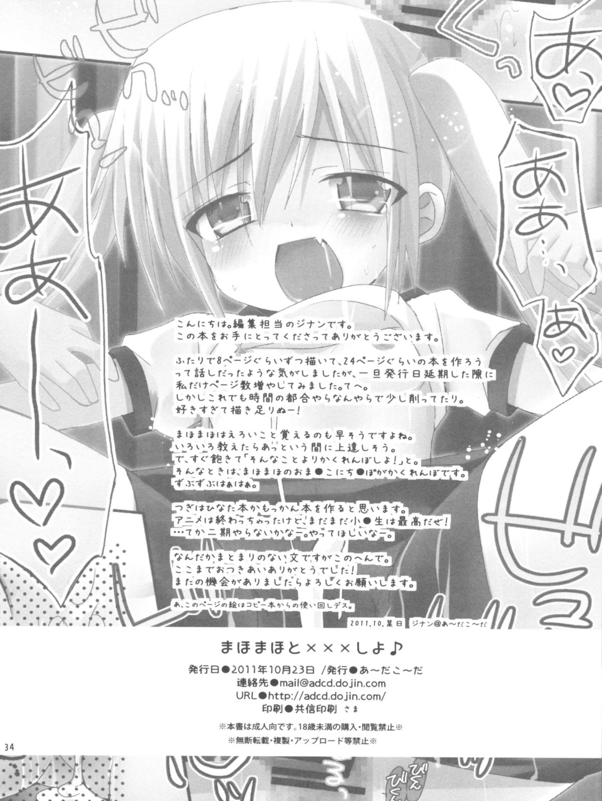 (サンクリ53) [あ～だこ～だ (ジナン, 藤瀬あきら)] まほまほと×××しよ♪ (ロウきゅーぶ！)