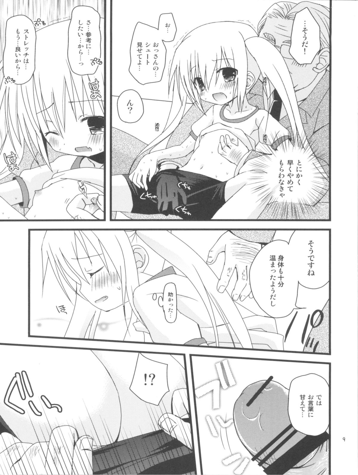 (サンクリ53) [あ～だこ～だ (ジナン, 藤瀬あきら)] まほまほと×××しよ♪ (ロウきゅーぶ！)