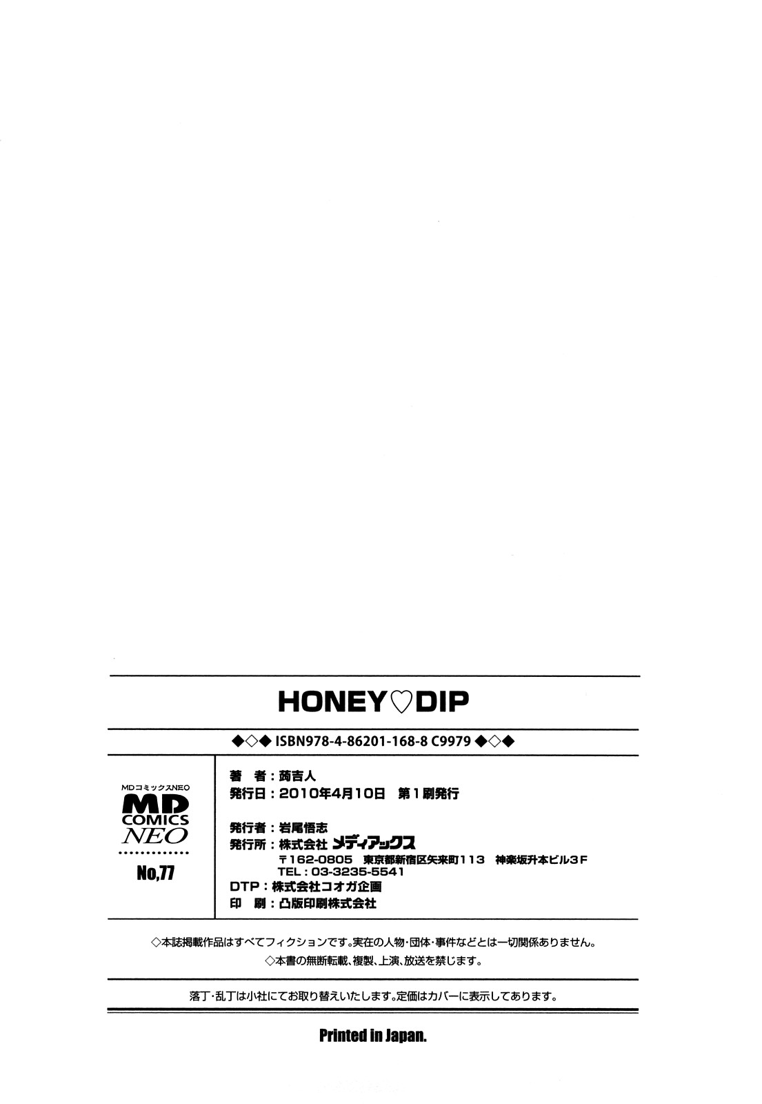 [蒟吉人] Honey♥Dip [英訳] [無修正]