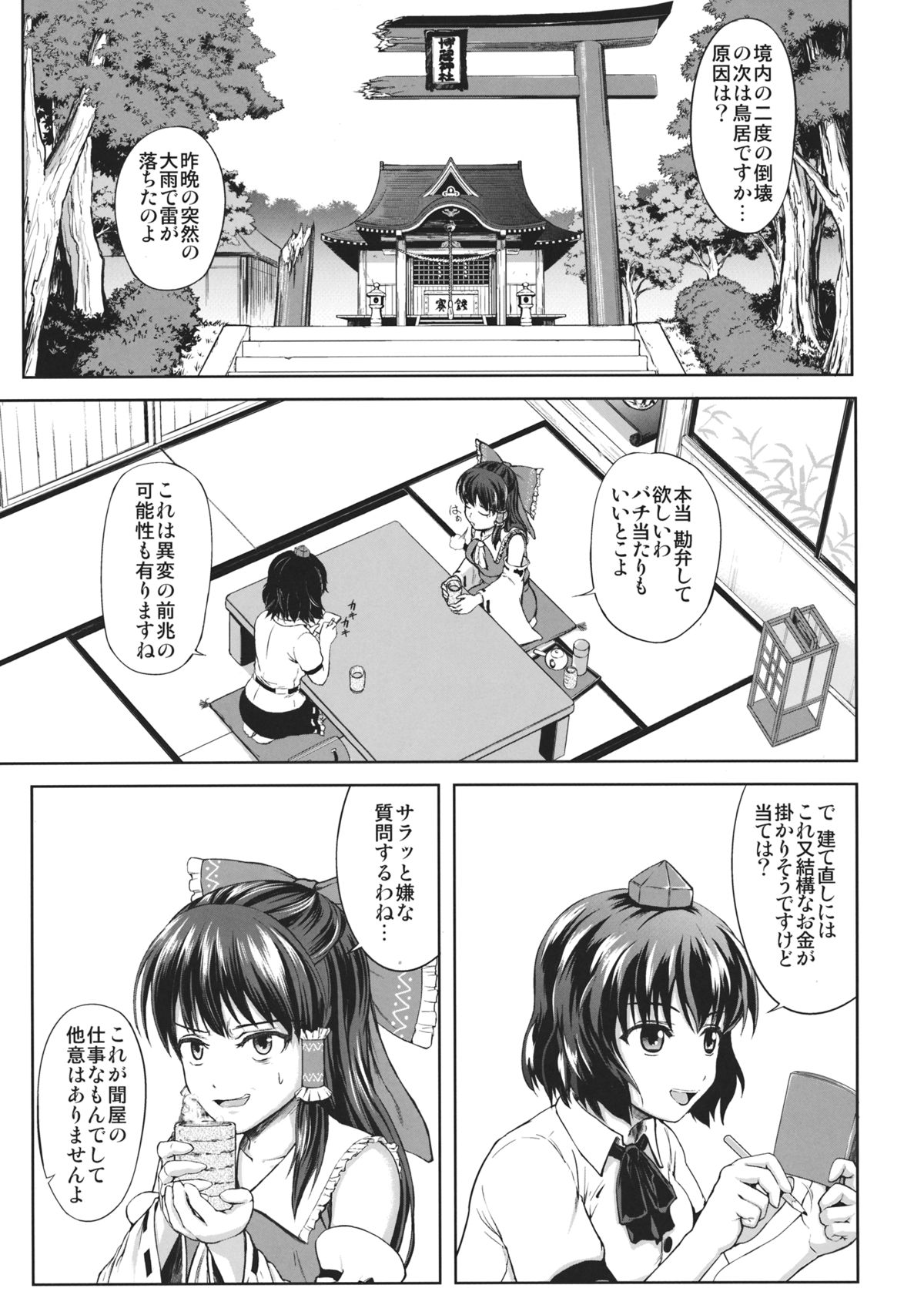 (C85) [第二茶会 (社員A)] 淫霊夢・博麗神社復興計画 (東方Project)