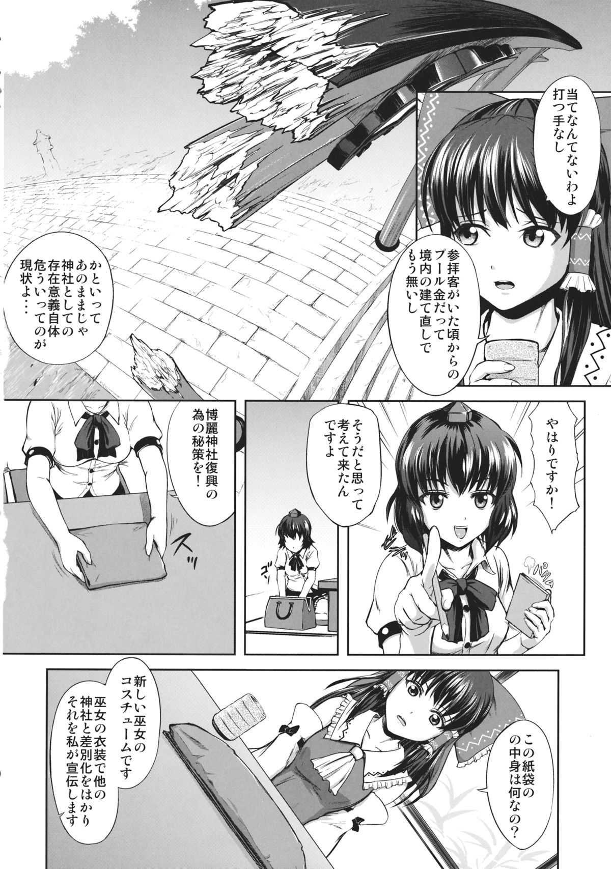 (C85) [第二茶会 (社員A)] 淫霊夢・博麗神社復興計画 (東方Project)