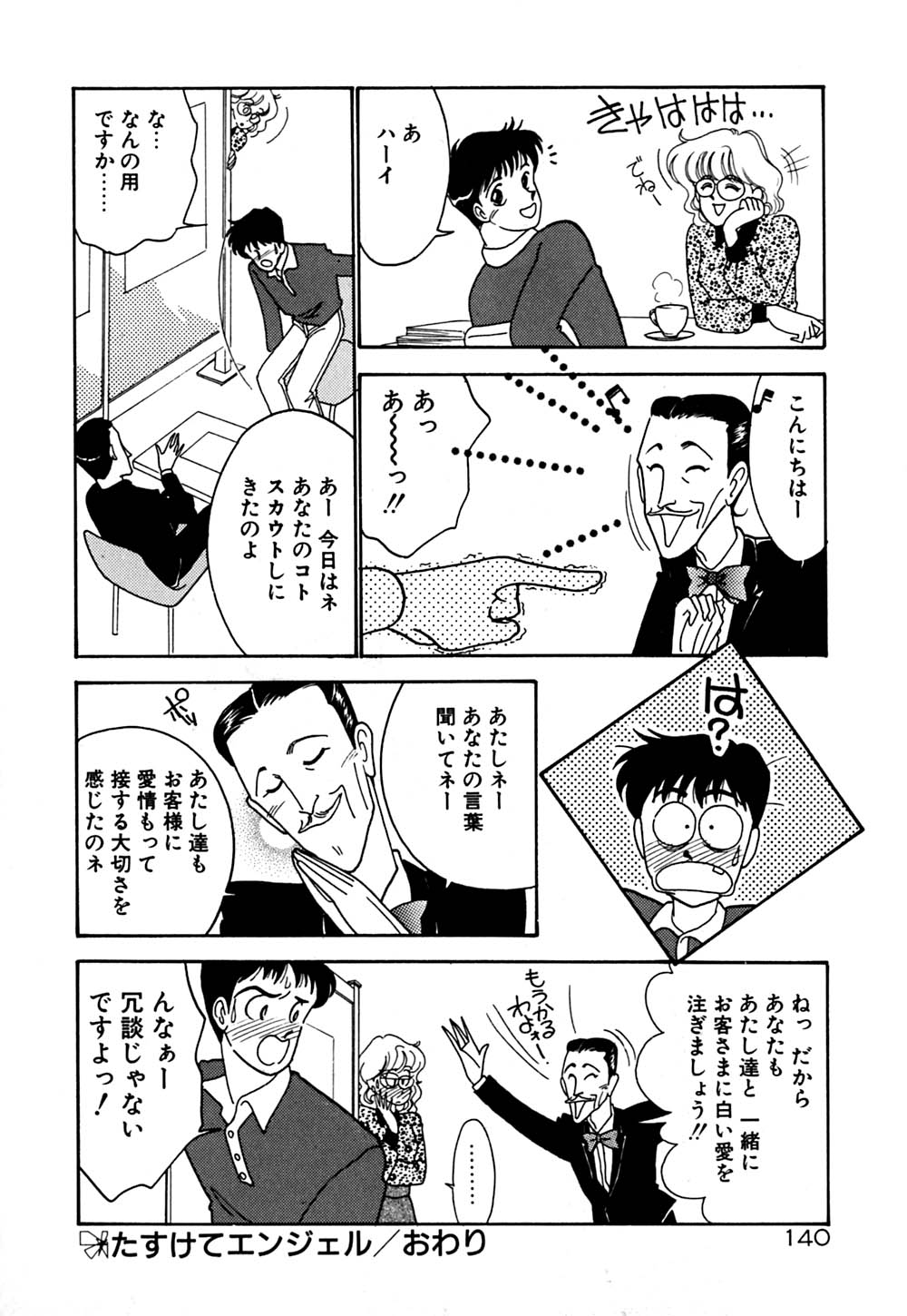 [有村しのぶ] ムーンライトまじっく