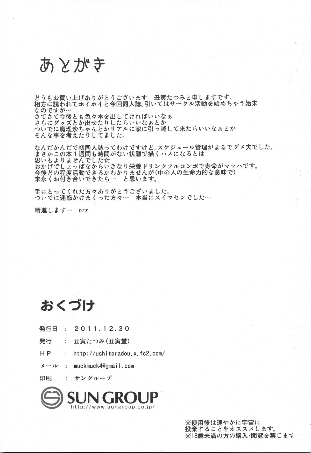 (C81) [丑寅堂 (丑寅たつみ)] 魔理沙のエッチなバストアップ方法の本 (東方Project)