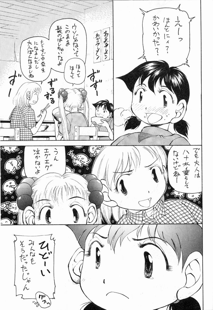 [ゆりちゃんちの9 (富沢ひとし)] ゆりちゃんのキュウツー(エイリアン9)