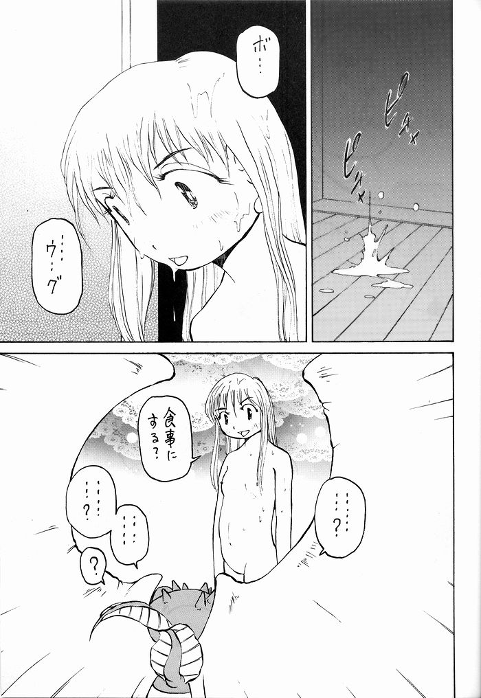 [ゆりちゃんちの9 (富沢ひとし)] ゆりちゃんのキュウツー(エイリアン9)