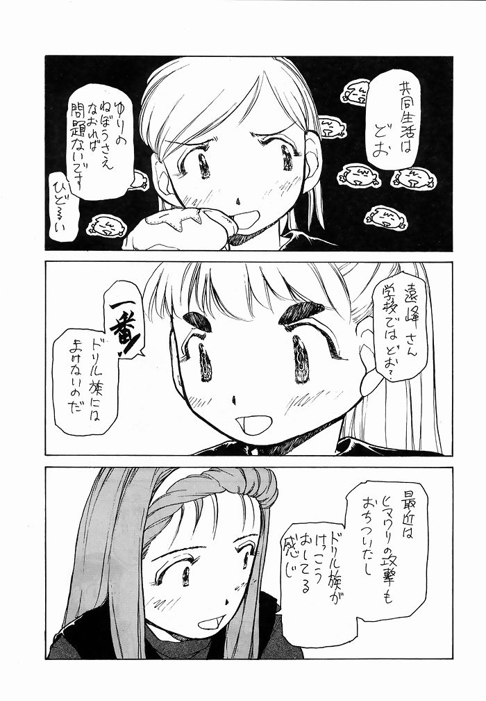 [ゆりちゃんちの9 (富沢ひとし)] ゆりちゃんのキュウツー(エイリアン9)