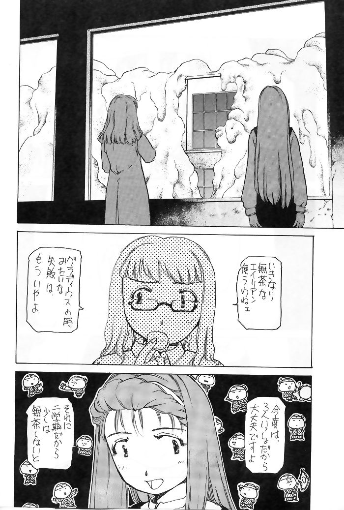 [ゆりちゃんちの9 (富沢ひとし)] ゆりちゃんのキュウツー(エイリアン9)