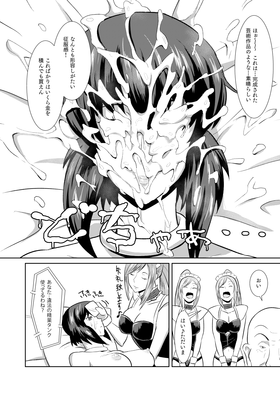 [ぽっぺんはいむ、幼裁人形 (紙石神井ゆべし、萌遥のん)] セクサロイド少佐 ～公安の女隊長が潜入捜査で誘惑してきたら…？～ (攻殻機動隊) [DL版]