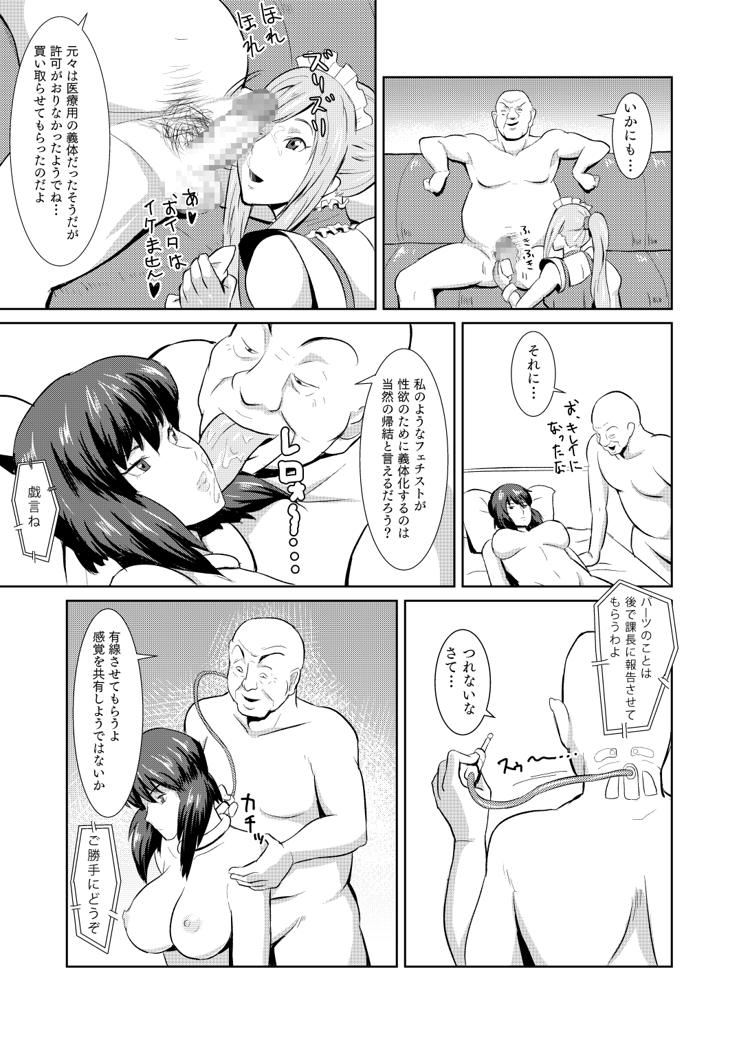 [ぽっぺんはいむ、幼裁人形 (紙石神井ゆべし、萌遥のん)] セクサロイド少佐 ～公安の女隊長が潜入捜査で誘惑してきたら…？～ (攻殻機動隊) [DL版]
