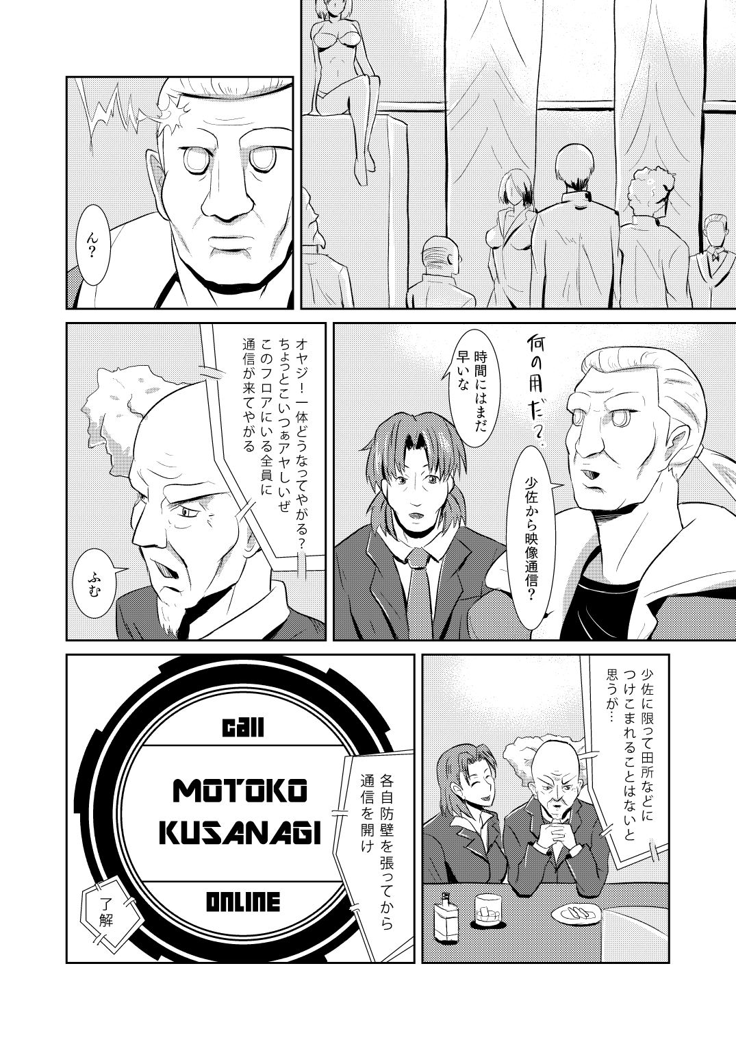 [ぽっぺんはいむ、幼裁人形 (紙石神井ゆべし、萌遥のん)] セクサロイド少佐 ～公安の女隊長が潜入捜査で誘惑してきたら…？～ (攻殻機動隊) [DL版]