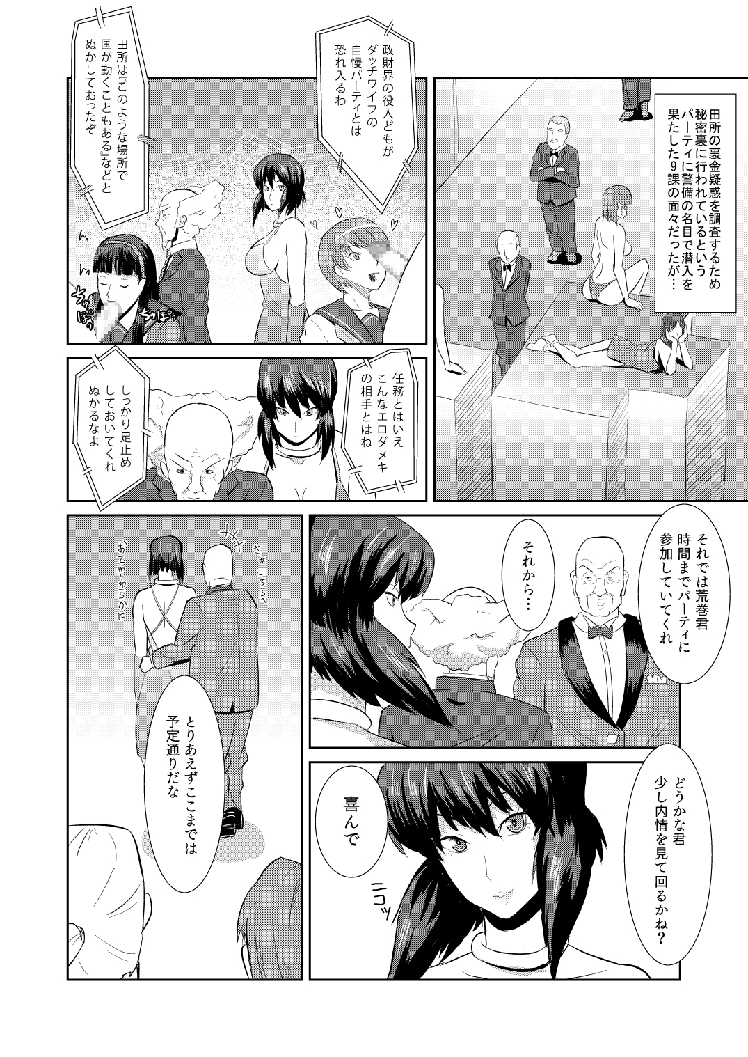 [ぽっぺんはいむ、幼裁人形 (紙石神井ゆべし、萌遥のん)] セクサロイド少佐 ～公安の女隊長が潜入捜査で誘惑してきたら…？～ (攻殻機動隊) [DL版]
