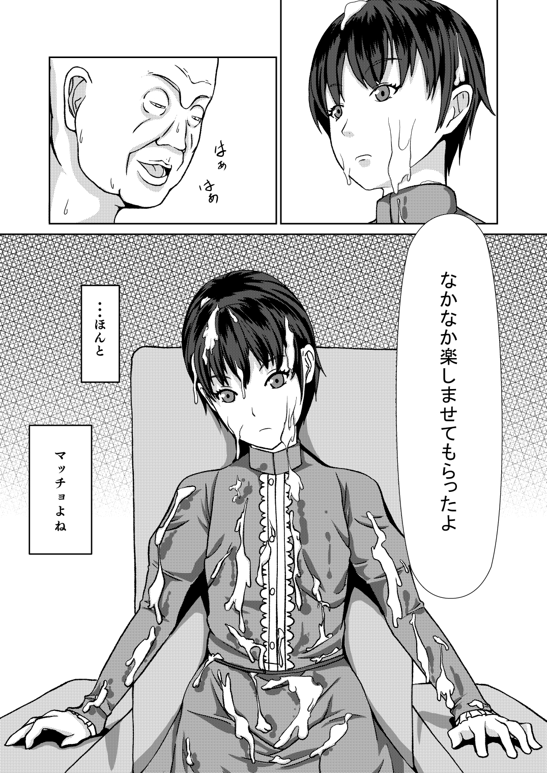 [ぽっぺんはいむ、幼裁人形 (紙石神井ゆべし、萌遥のん)] セクサロイド少佐 ～公安の女隊長が潜入捜査で誘惑してきたら…？～ (攻殻機動隊) [DL版]
