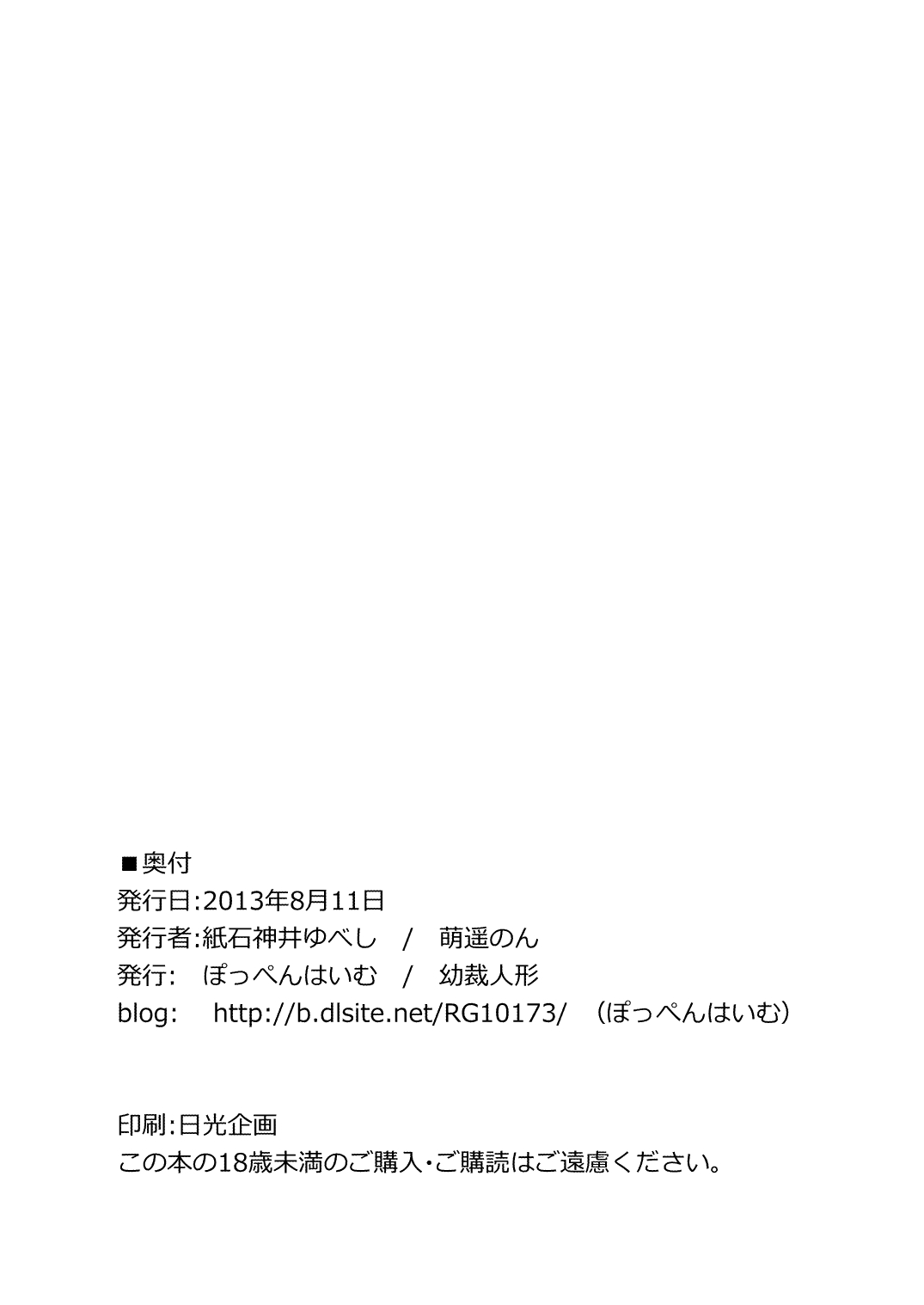 [ぽっぺんはいむ、幼裁人形 (紙石神井ゆべし、萌遥のん)] セクサロイド少佐 ～公安の女隊長が潜入捜査で誘惑してきたら…？～ (攻殻機動隊) [DL版]