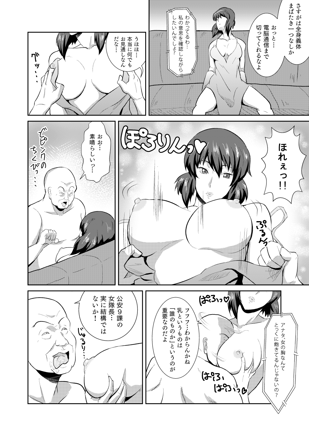 [ぽっぺんはいむ、幼裁人形 (紙石神井ゆべし、萌遥のん)] セクサロイド少佐 ～公安の女隊長が潜入捜査で誘惑してきたら…？～ (攻殻機動隊) [DL版]