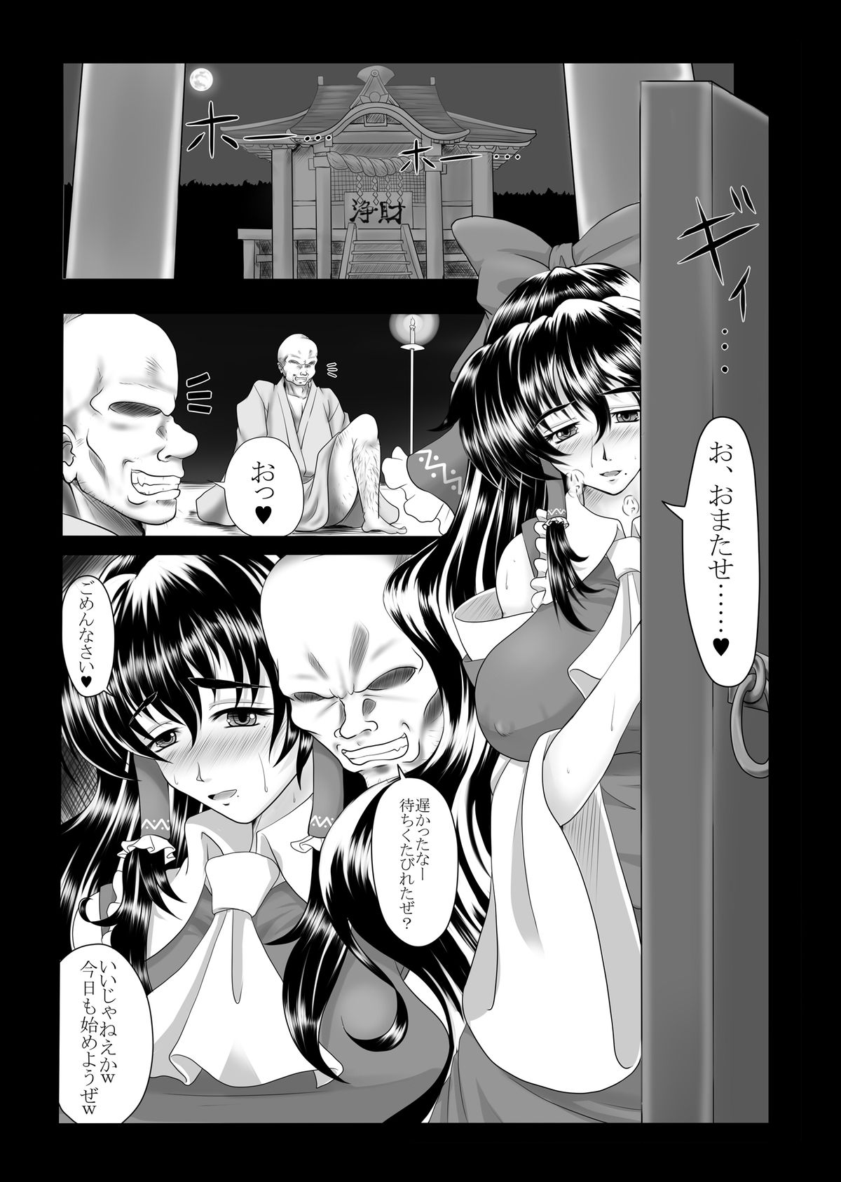 [護送車 (あーちえねみー)] 淫熟媚肉巫女妻霊夢～寝取り孕ませ編～ (東方Project) [DL版]
