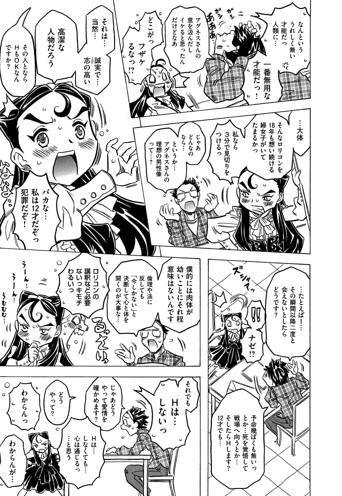 【ゴージャスタカラダ】アグネスファイト！ Ch.1-4