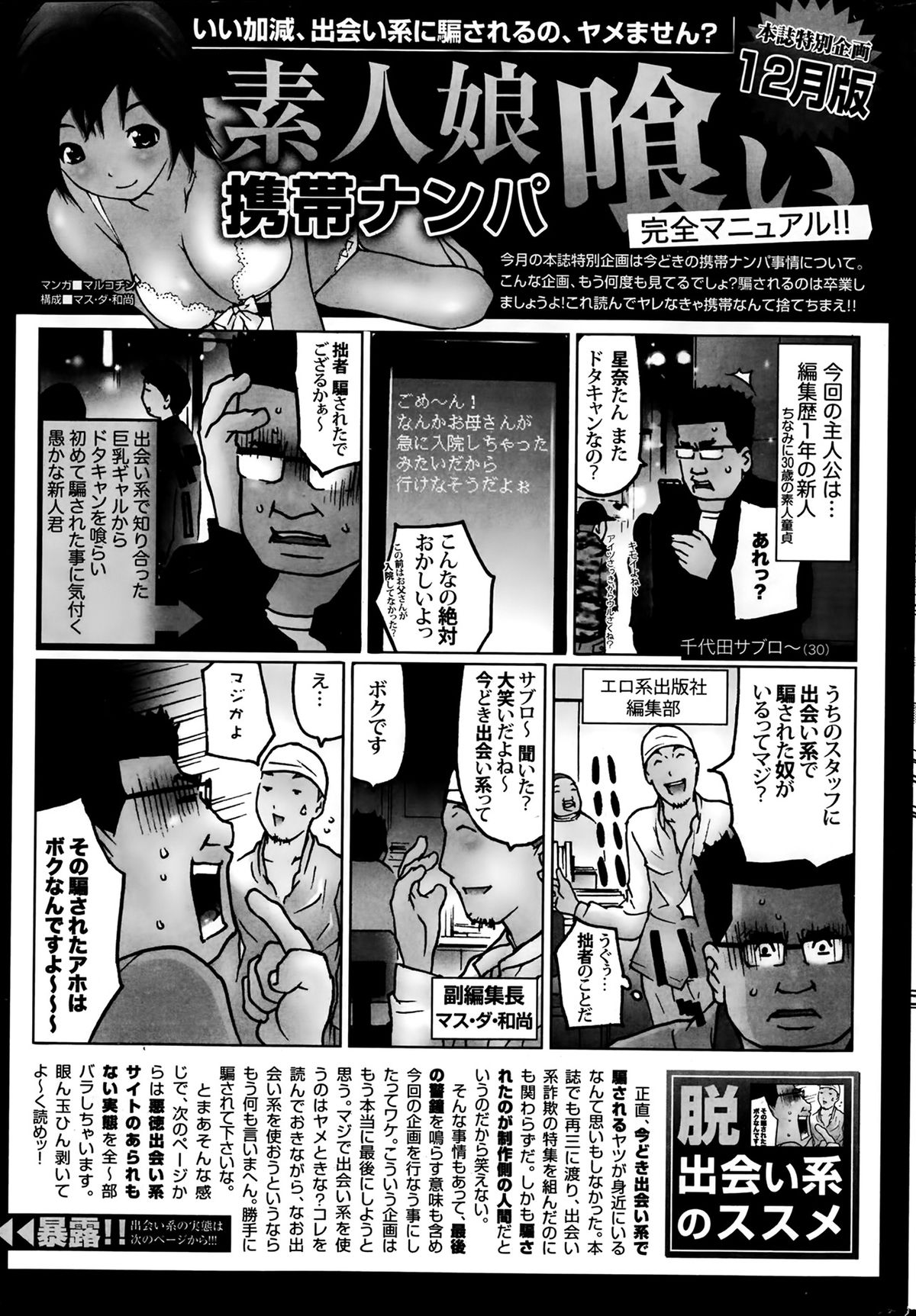 月刊 ビタマン 2014年2月号