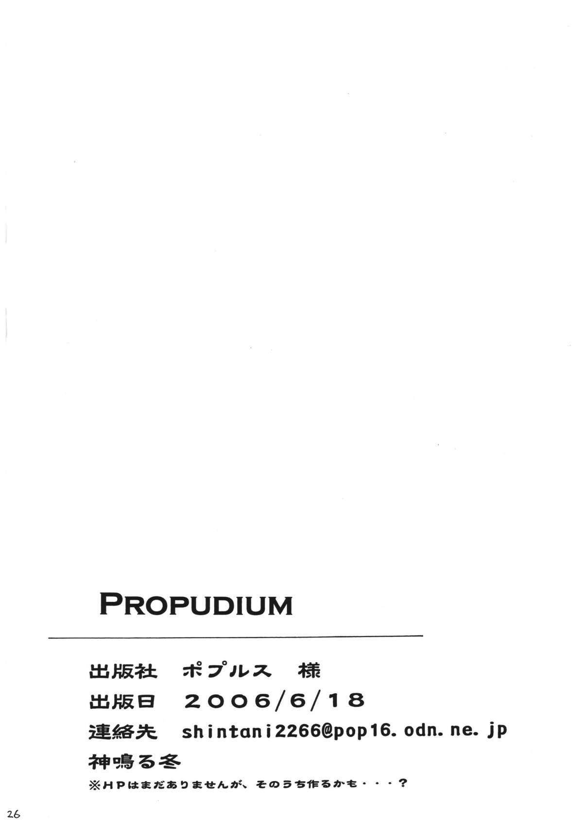 [カメムシ (神鳴る冬)] PROPUDIUM [DL版]