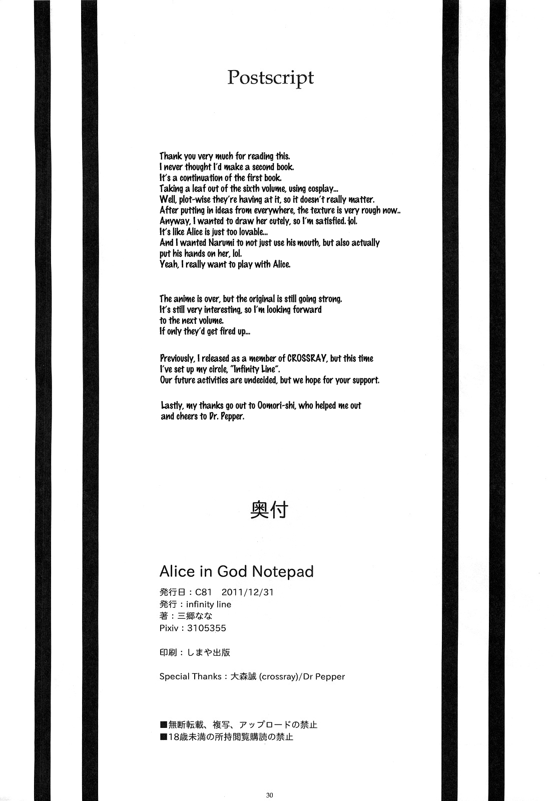 (C81) [infinity line (三郷なな)] Alice in God Notepad (神様のメモ帳) [英訳]